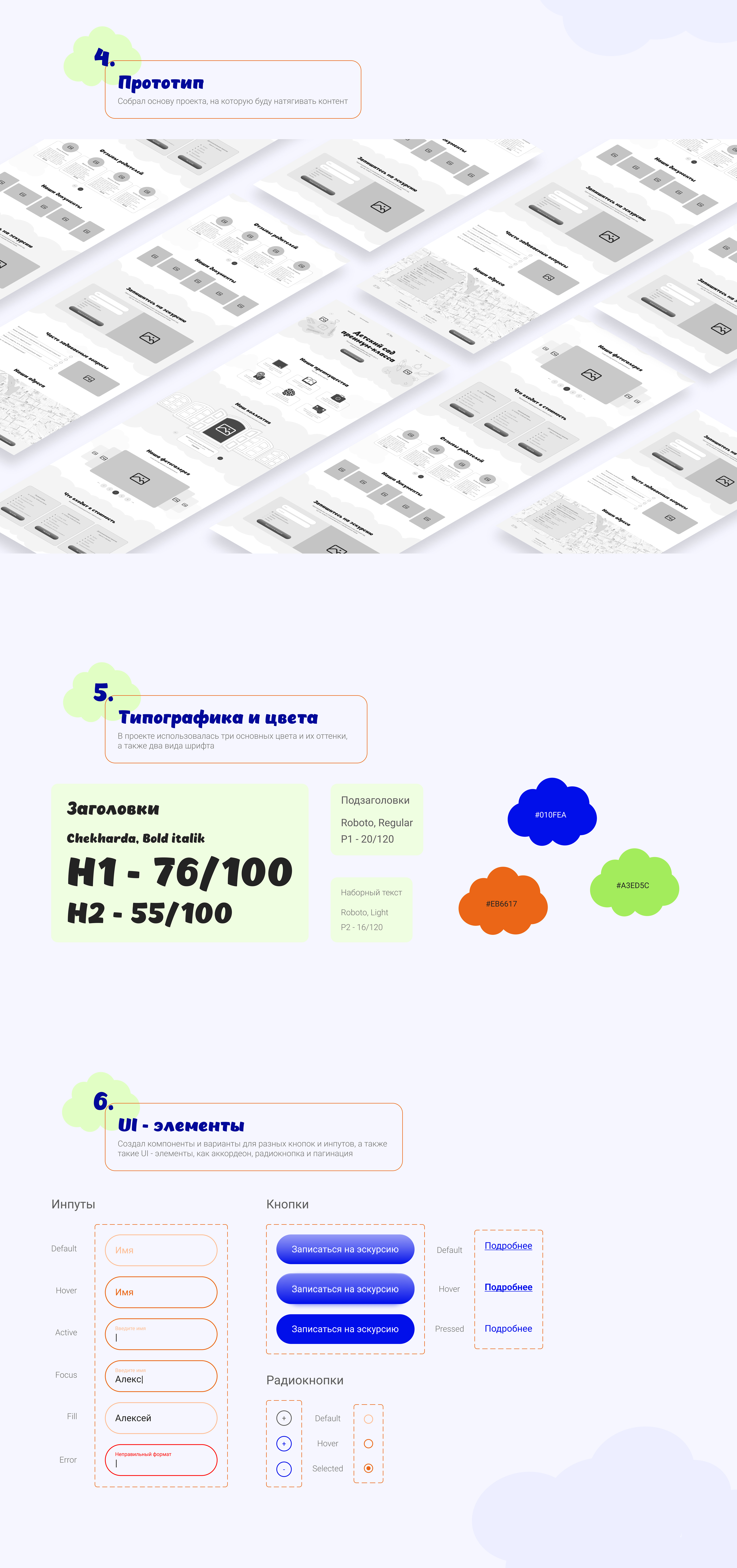 Частный детский сад | Landing page — Изображение №2 — Интерфейсы на Dprofile