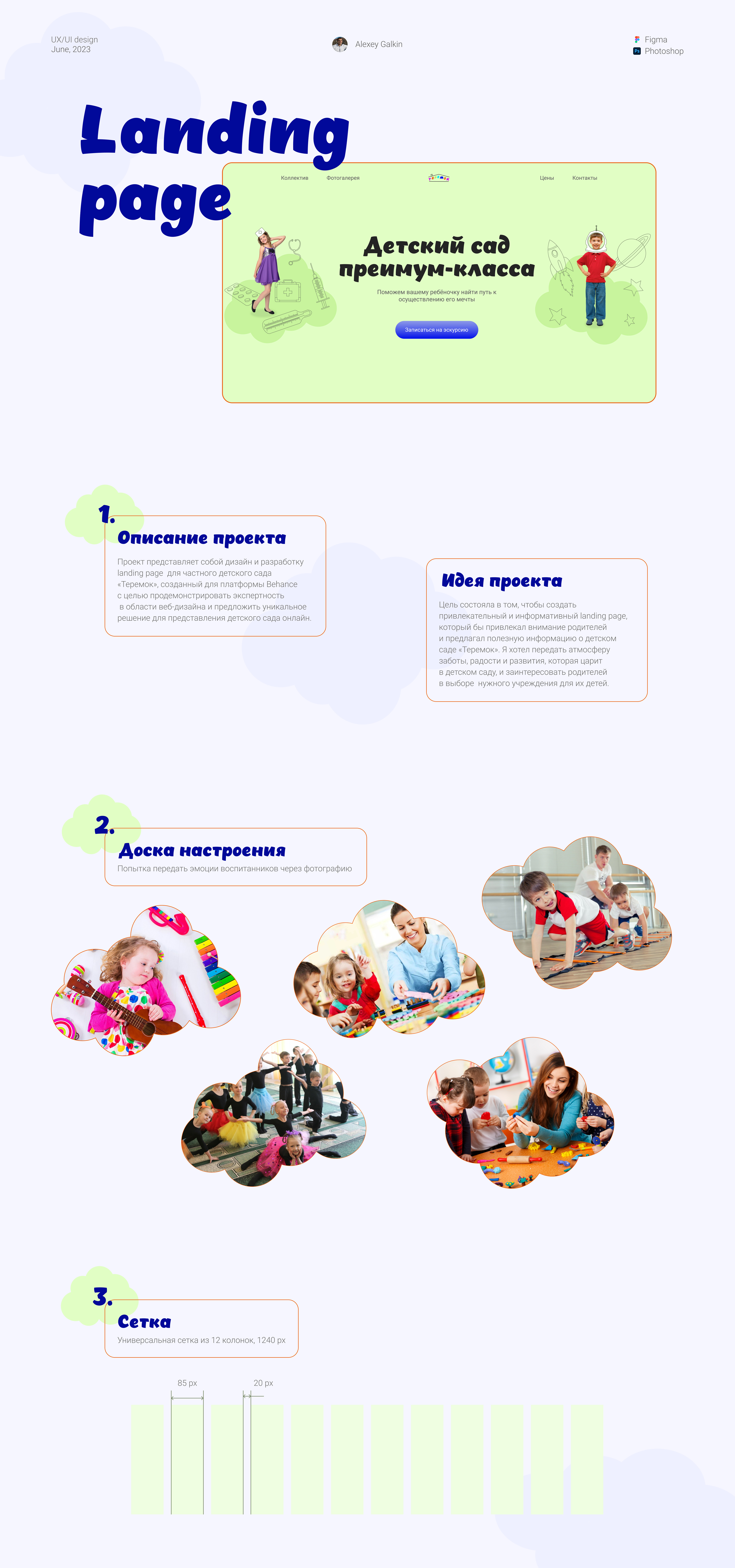 Частный детский сад | Landing page — Изображение №1 — Интерфейсы на Dprofile