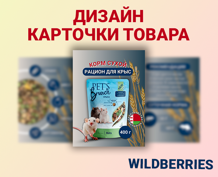 Инфографика для карточки товара "Корм сухой" — Графика, Маркетинг на Dprofile