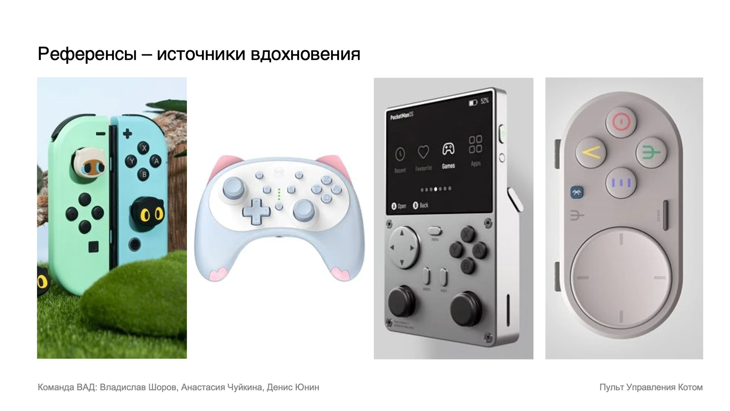 Проектная сессия Сибирского центра дизайна для Росатом — Изображение №5 — Промдизайн на Dprofile