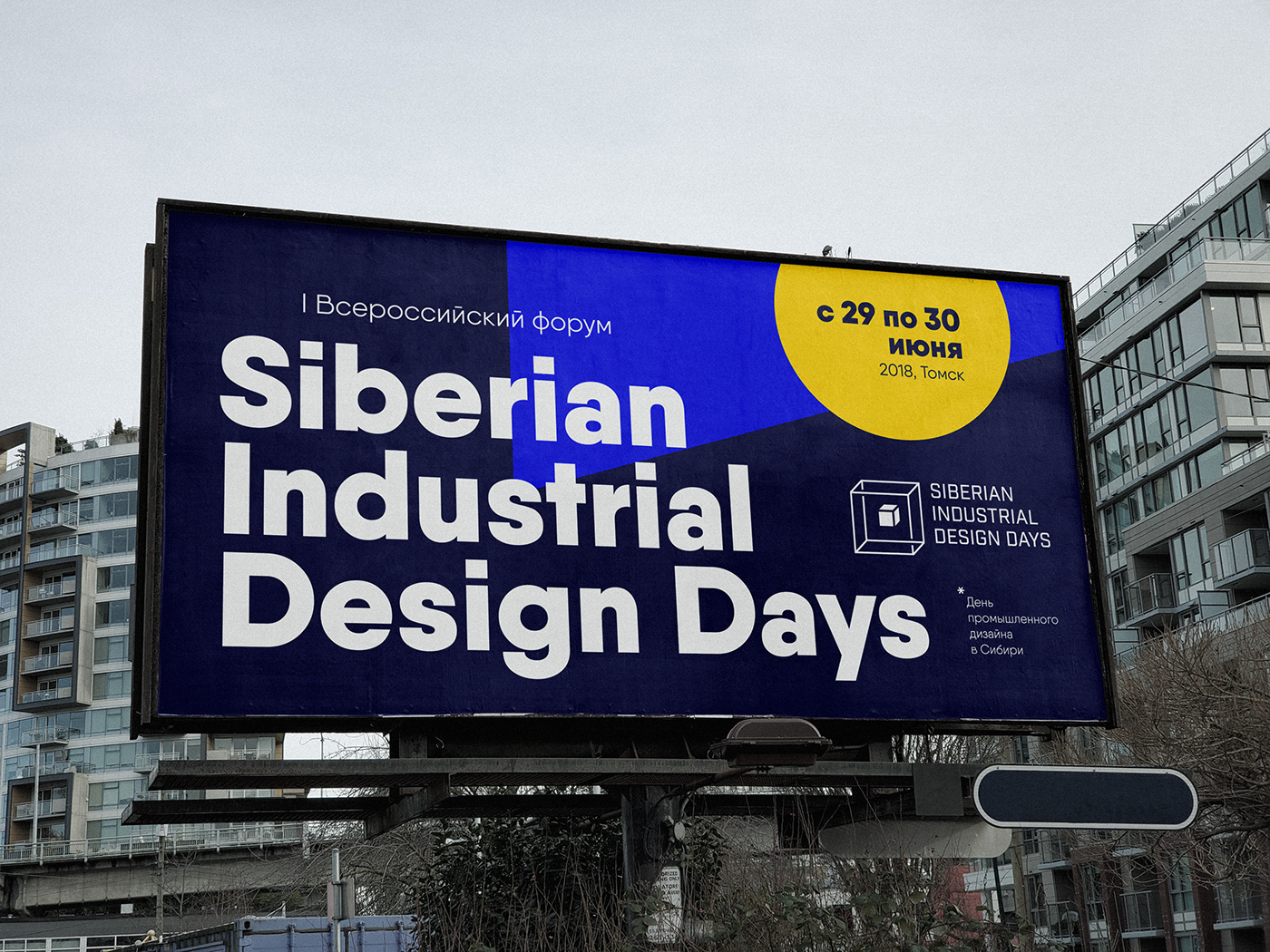 Siberian Industrial Design Days 2018 — Изображение №8 — Брендинг, Графика на Dprofile
