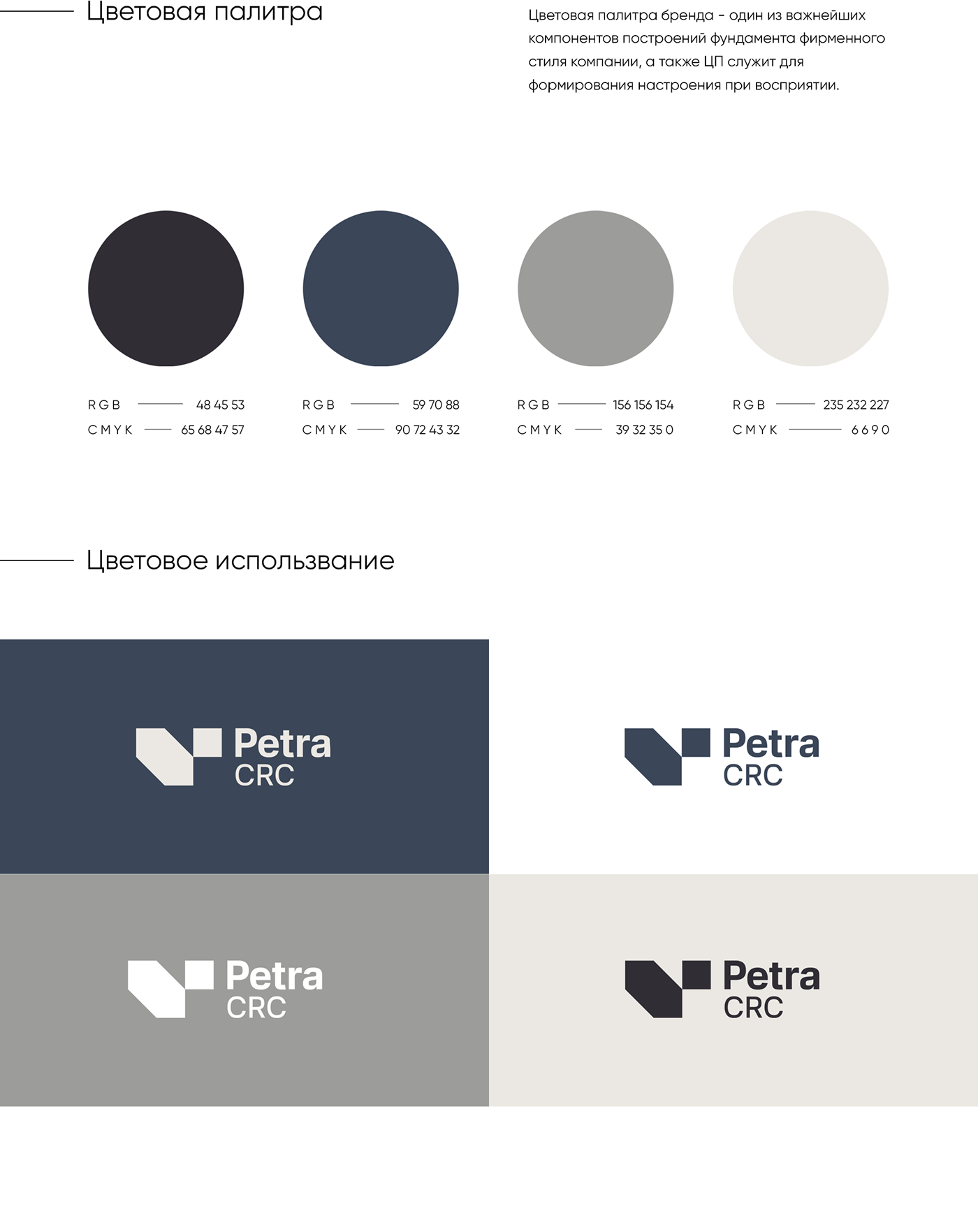 Petra CRC — Изображение №6 — Брендинг, Графика на Dprofile