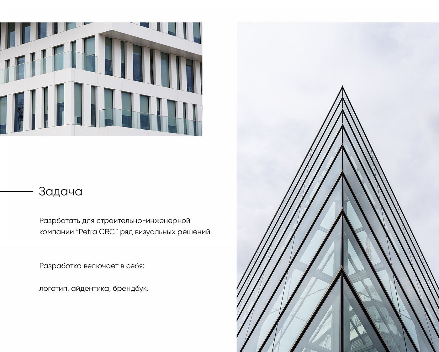 Petra CRC — Изображение №2 — Брендинг, Графика на Dprofile