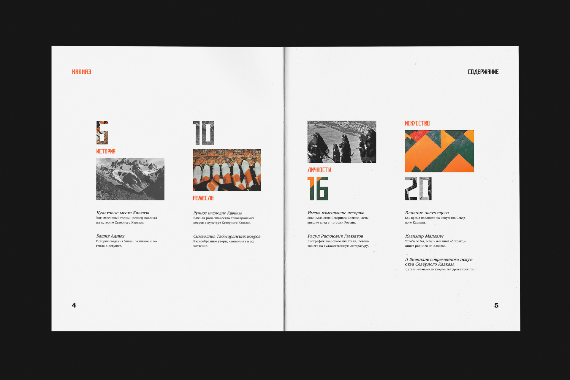 журнал «кавказ» — Изображение №5 — Графика на Dprofile