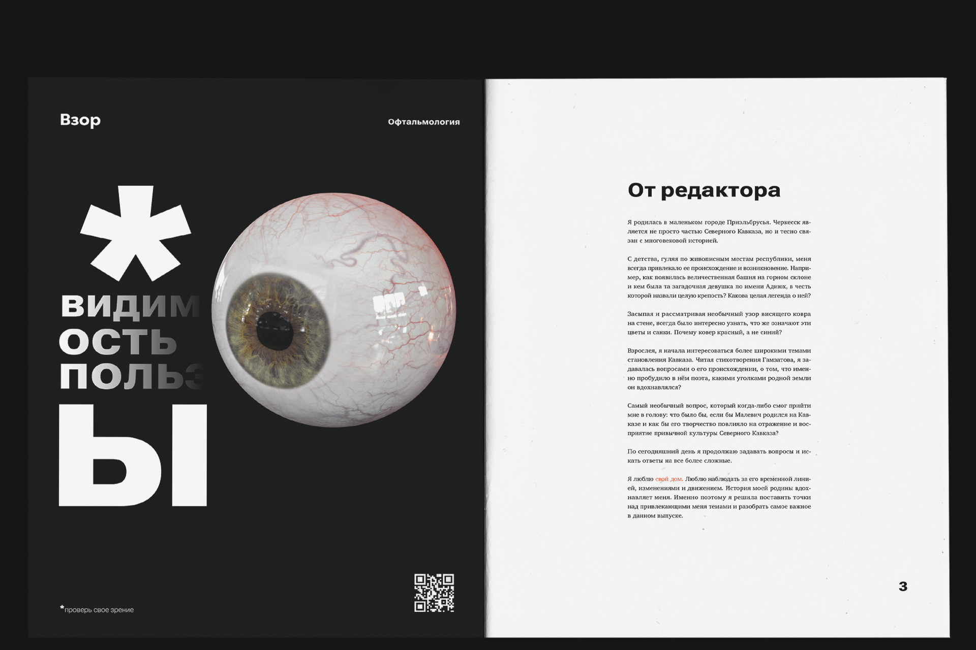 журнал «кавказ» — Изображение №4 — Графика на Dprofile