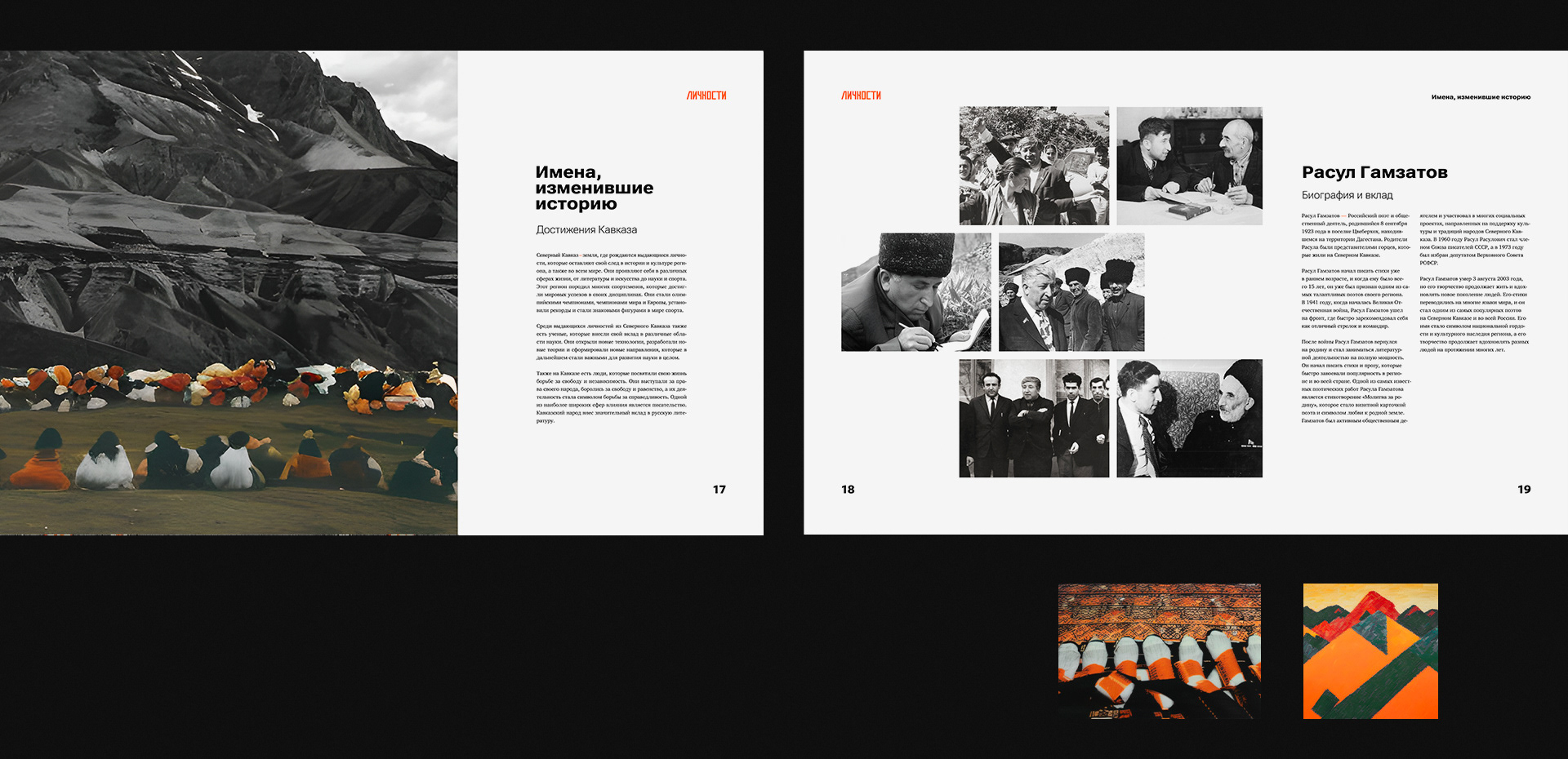 журнал «кавказ» — Изображение №8 — Графика на Dprofile