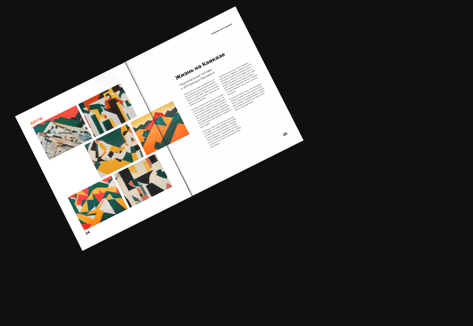 журнал «кавказ» — Изображение №10 — Графика на Dprofile