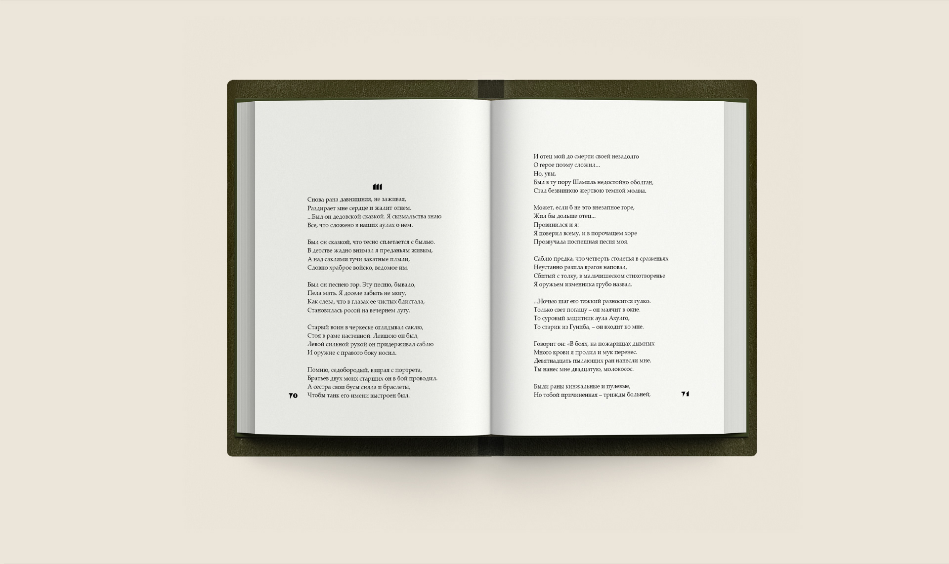 книга / поэмы Гамзатов — Изображение №5 — Графика на Dprofile