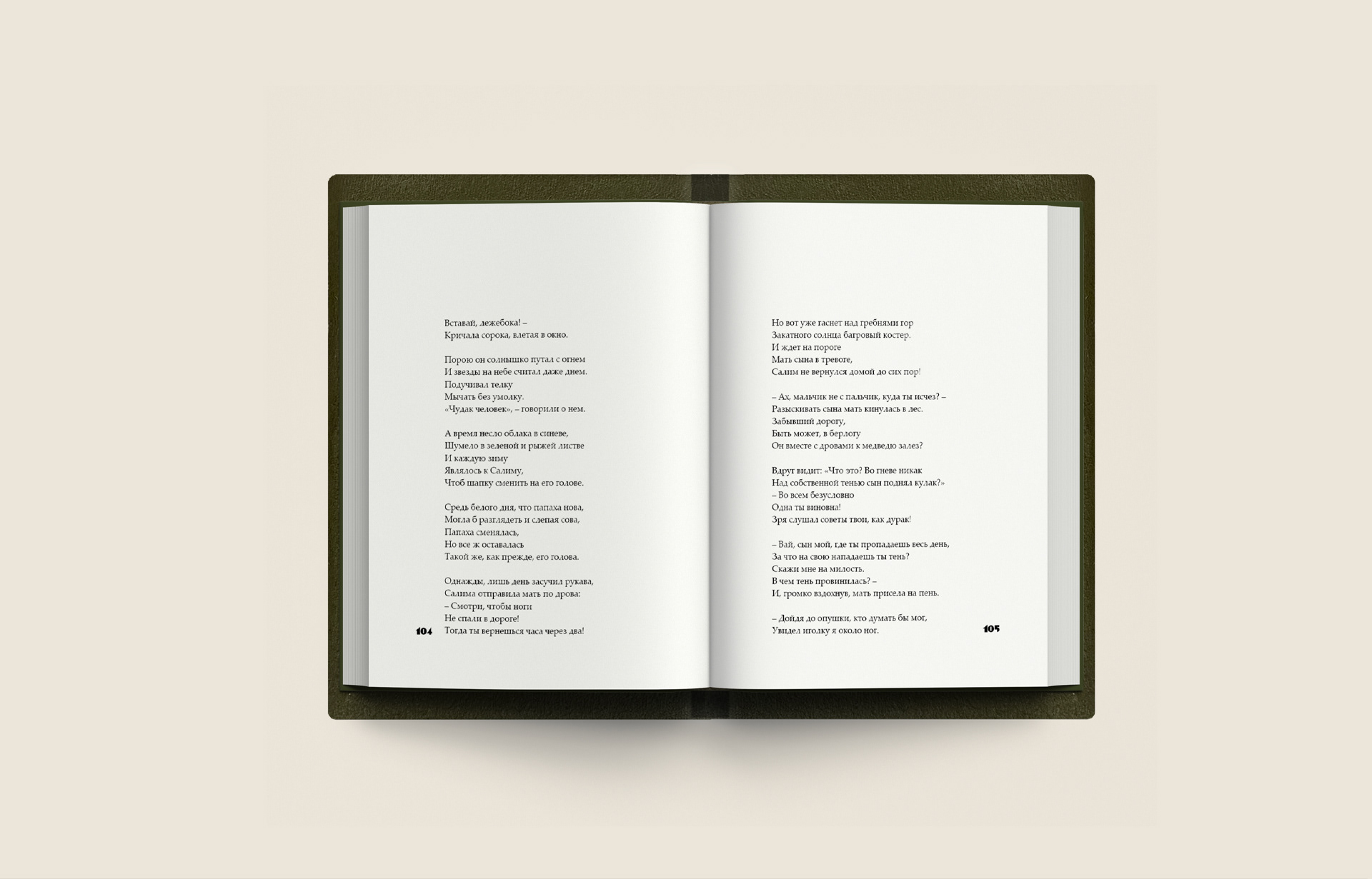 книга / поэмы Гамзатов — Изображение №11 — Графика на Dprofile