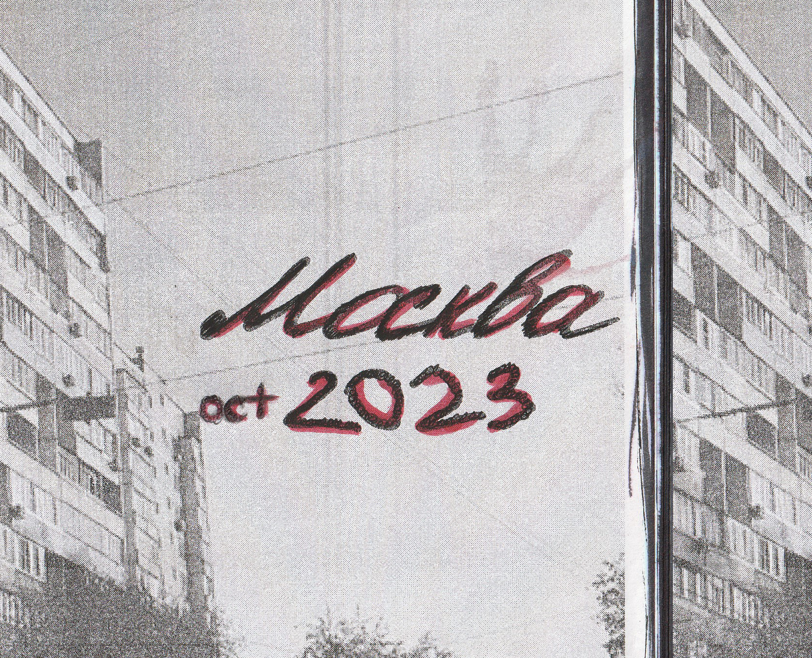 zine / москва окт 2023 — Иллюстрация, Графика на Dprofile