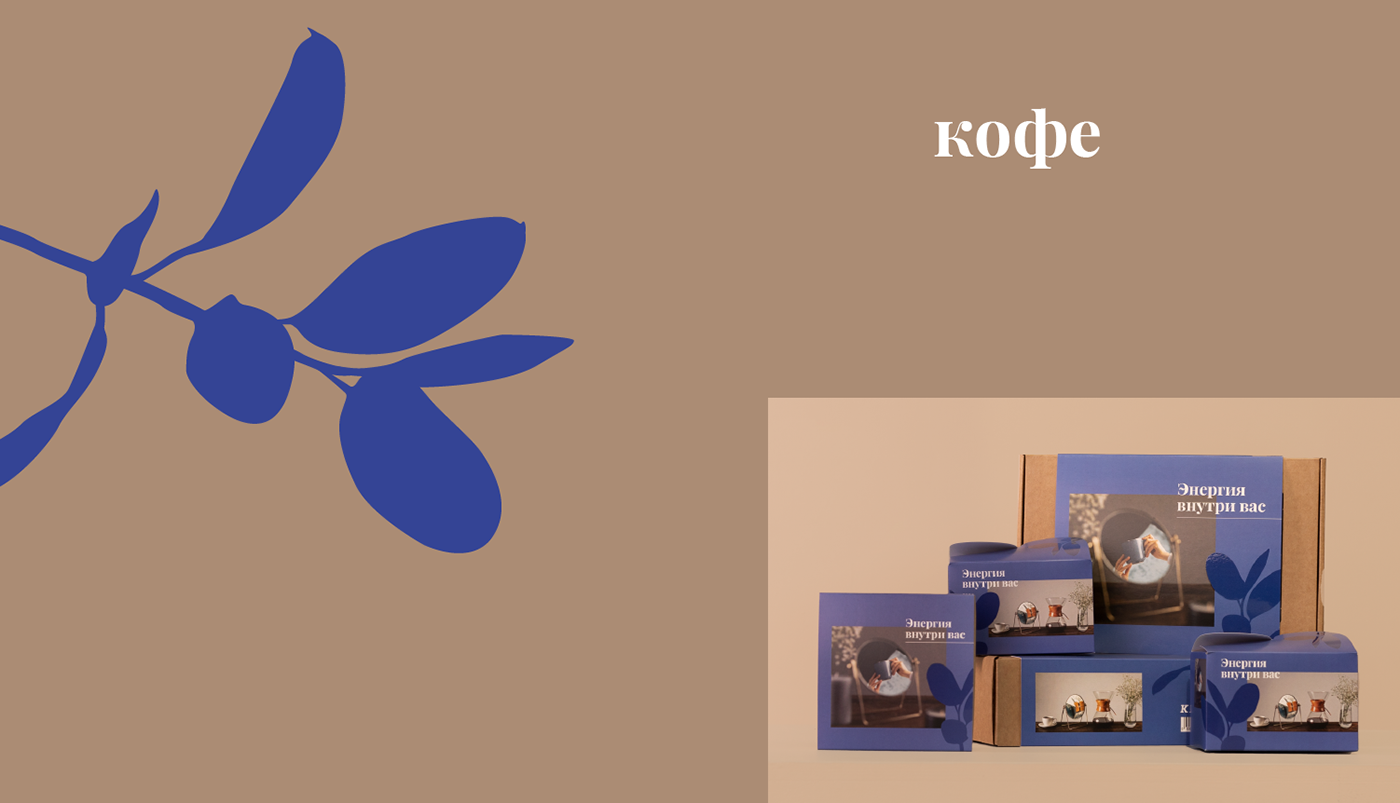 Коллекция подарочной упаковки для «Кантата» и «Cofféa» — Изображение №12 — Брендинг, Графика на Dprofile