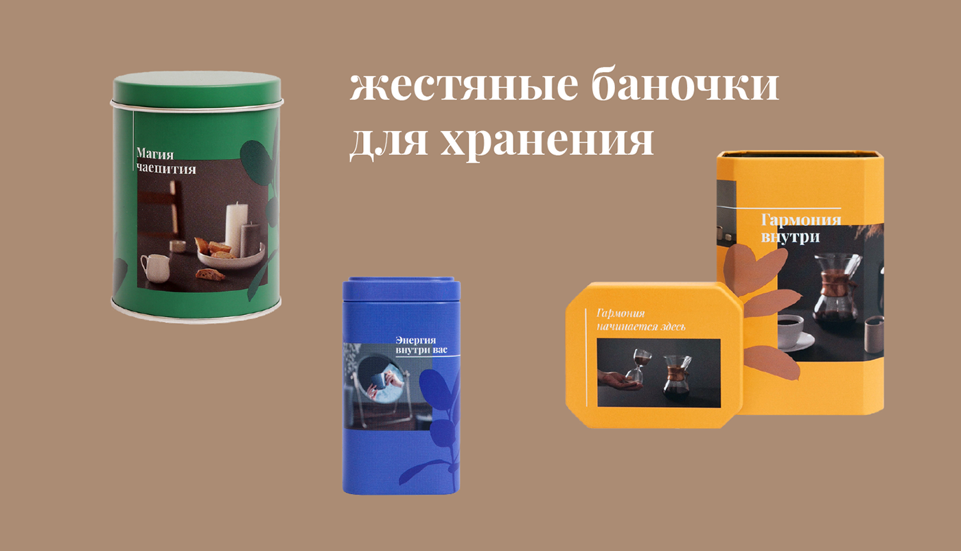 Коллекция подарочной упаковки для «Кантата» и «Cofféa» — Изображение №23 — Брендинг, Графика на Dprofile
