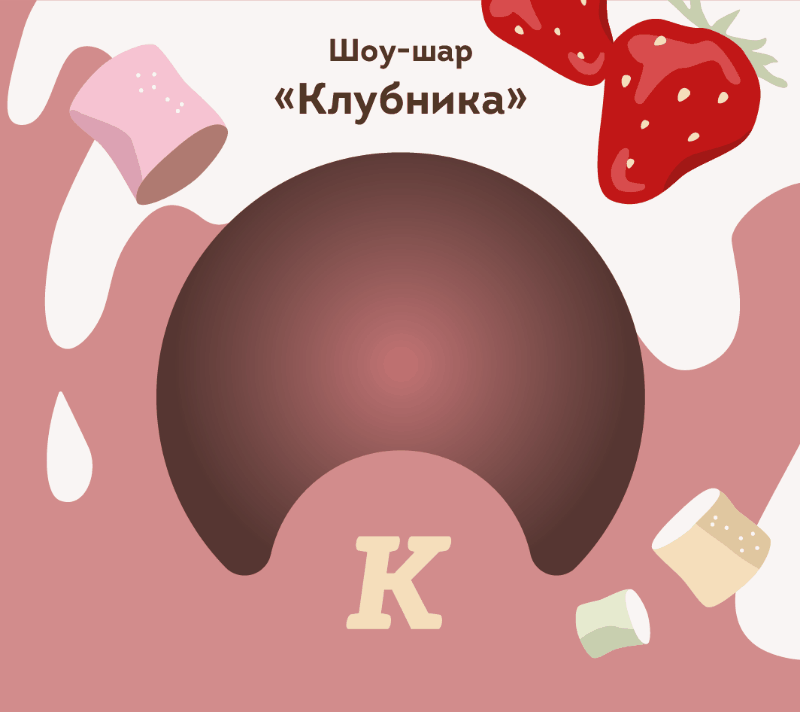 Шоу-шары «Кантата» — Изображение №11 — Иллюстрация, Графика на Dprofile