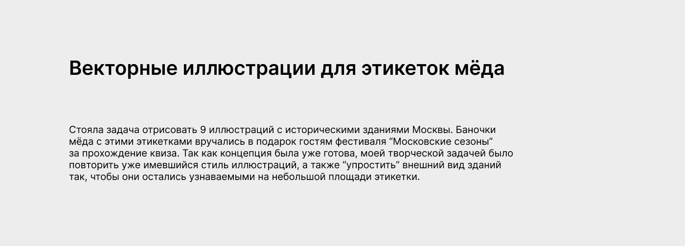 Иллюстрации для этикеток мёда "Московские сезоны" — Изображение №2 — Иллюстрация на Dprofile