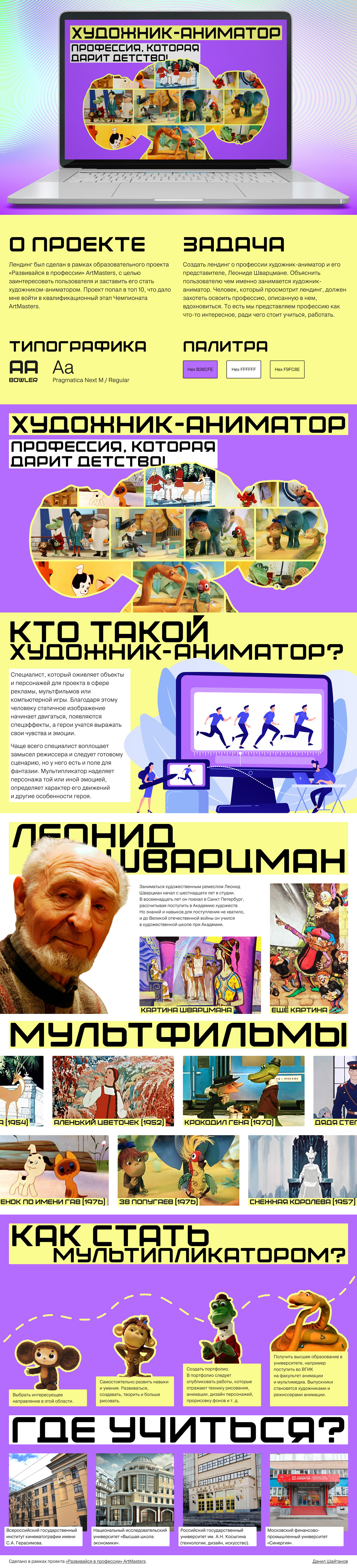 Лендинг про художника-аниматора Леонида Шварцмана — Изображение №1 — Интерфейсы на Dprofile