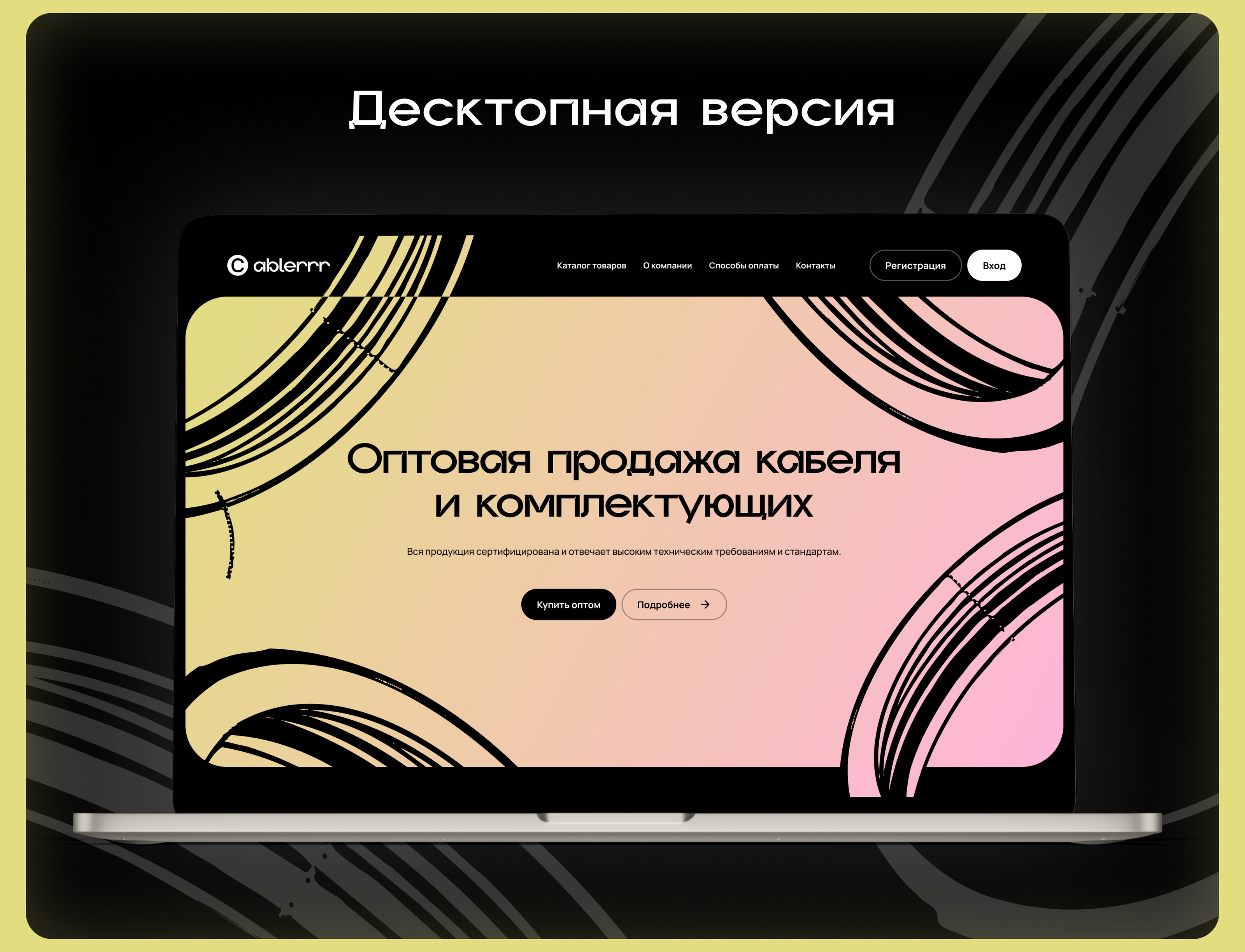 Cablerrr | FREE | Интернет-магазин продажи кабеля — Изображение №7 — Интерфейсы на Dprofile