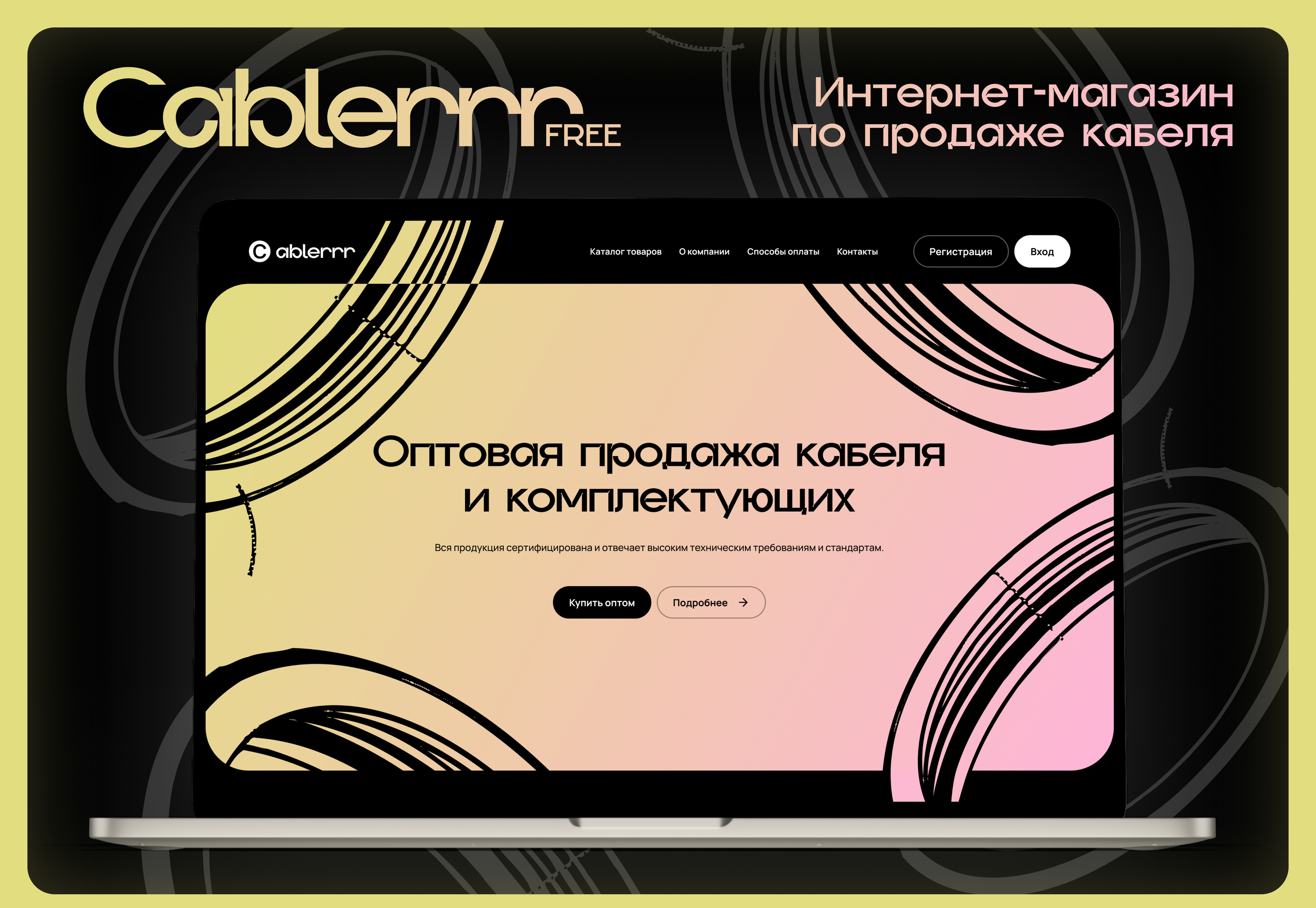Cablerrr | FREE | Интернет-магазин продажи кабеля — Изображение №1 — Интерфейсы на Dprofile