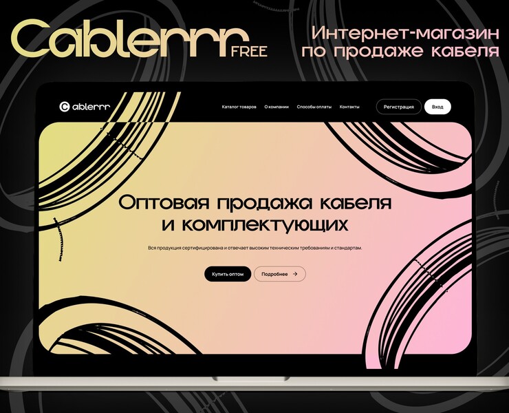 Cablerrr | FREE | Интернет-магазин продажи кабеля на Dprofile