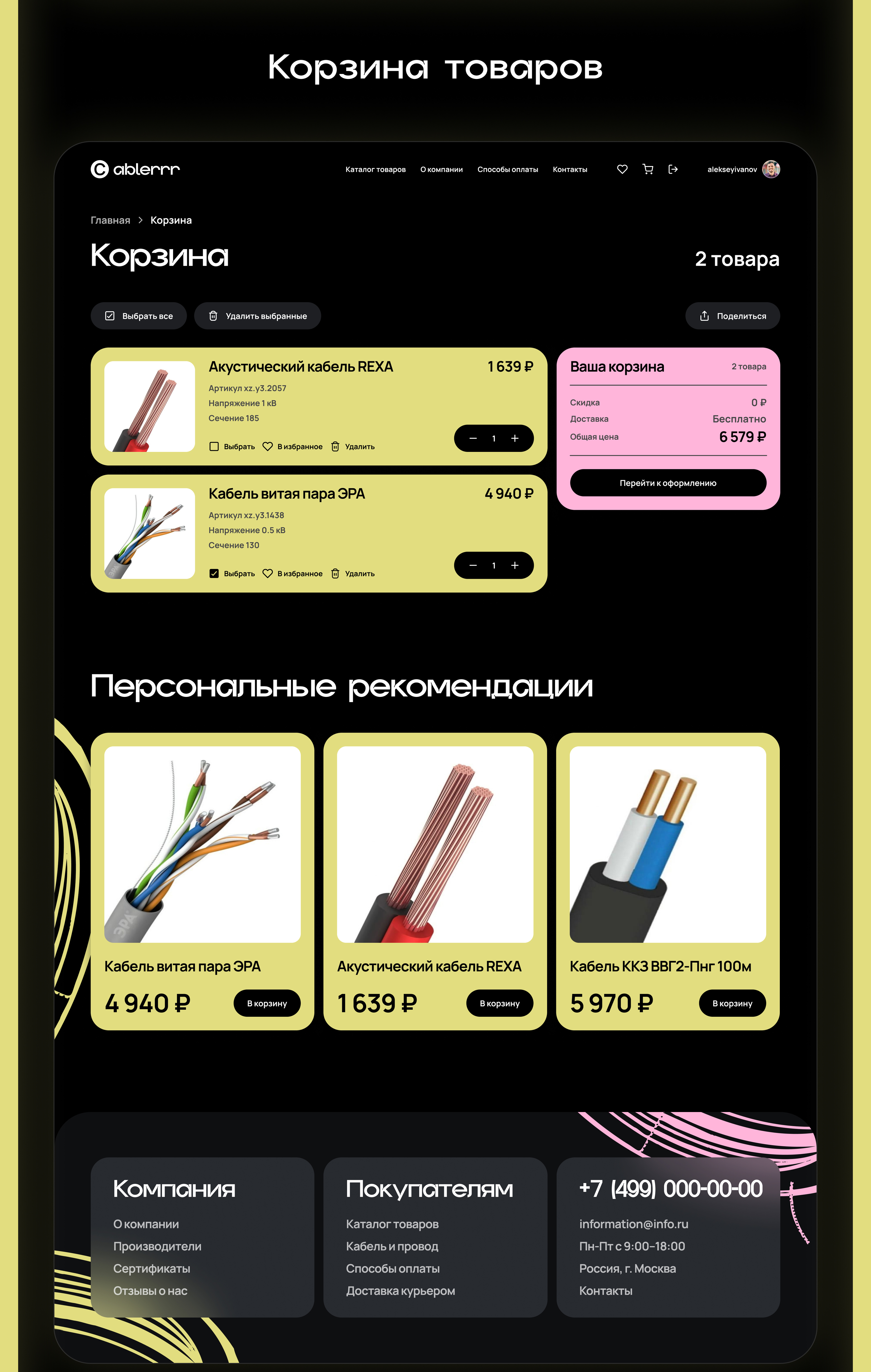 Cablerrr | FREE | Интернет-магазин продажи кабеля — Изображение №13 — Интерфейсы на Dprofile
