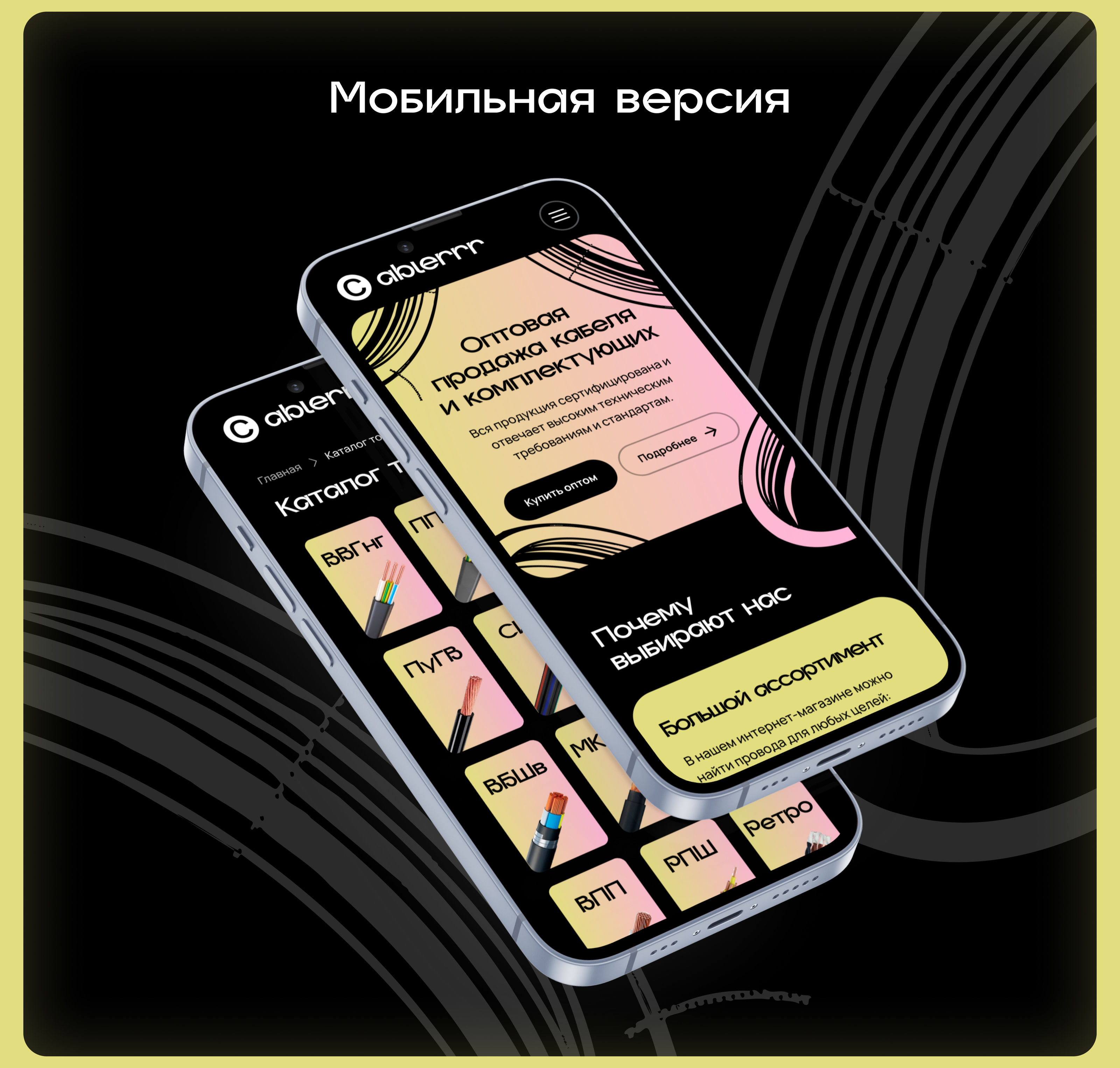 Cablerrr | FREE | Интернет-магазин продажи кабеля — Изображение №4 — Интерфейсы на Dprofile