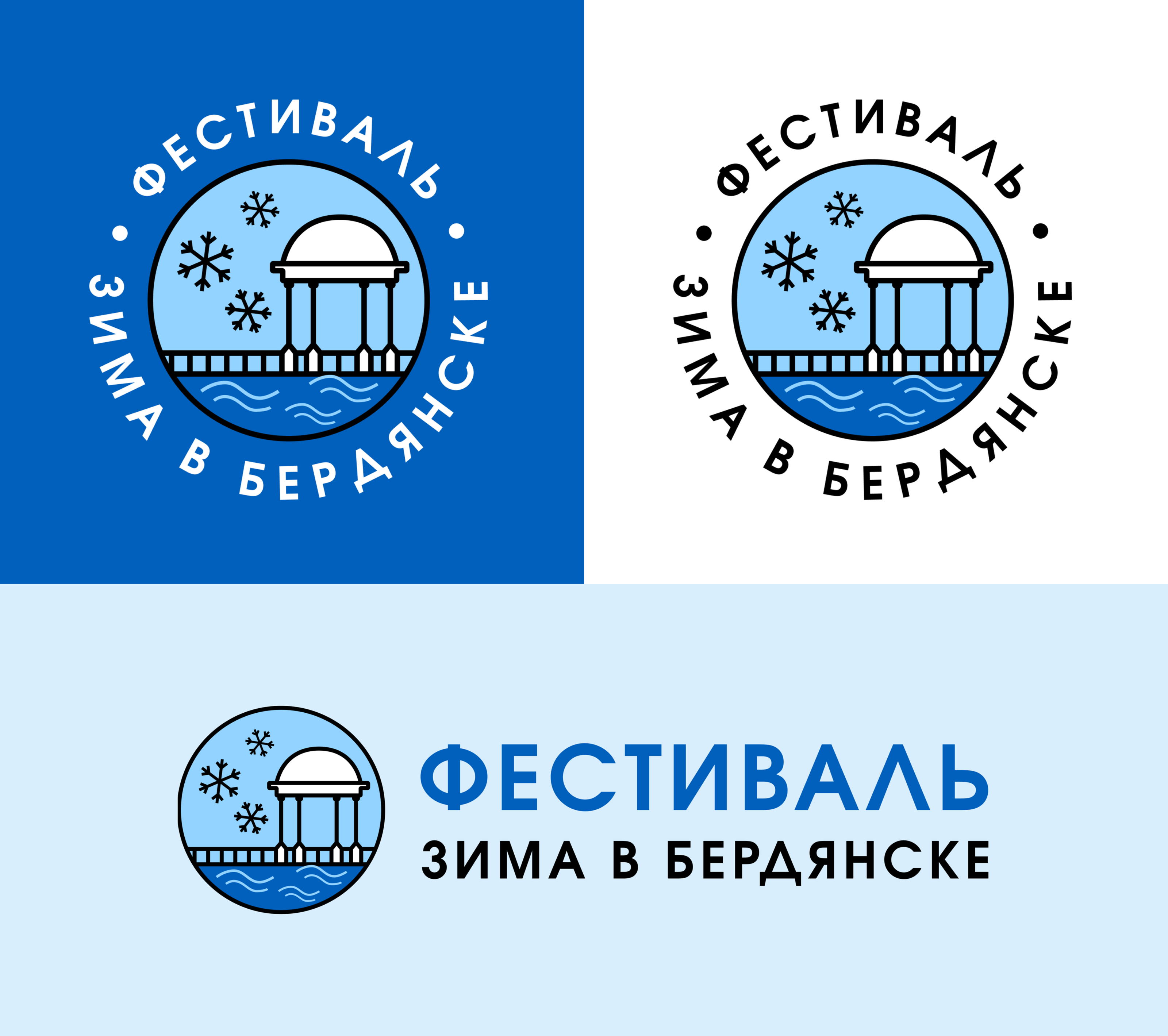 Фестиваль Зима в Бердянске — Изображение №2 — Брендинг на Dprofile