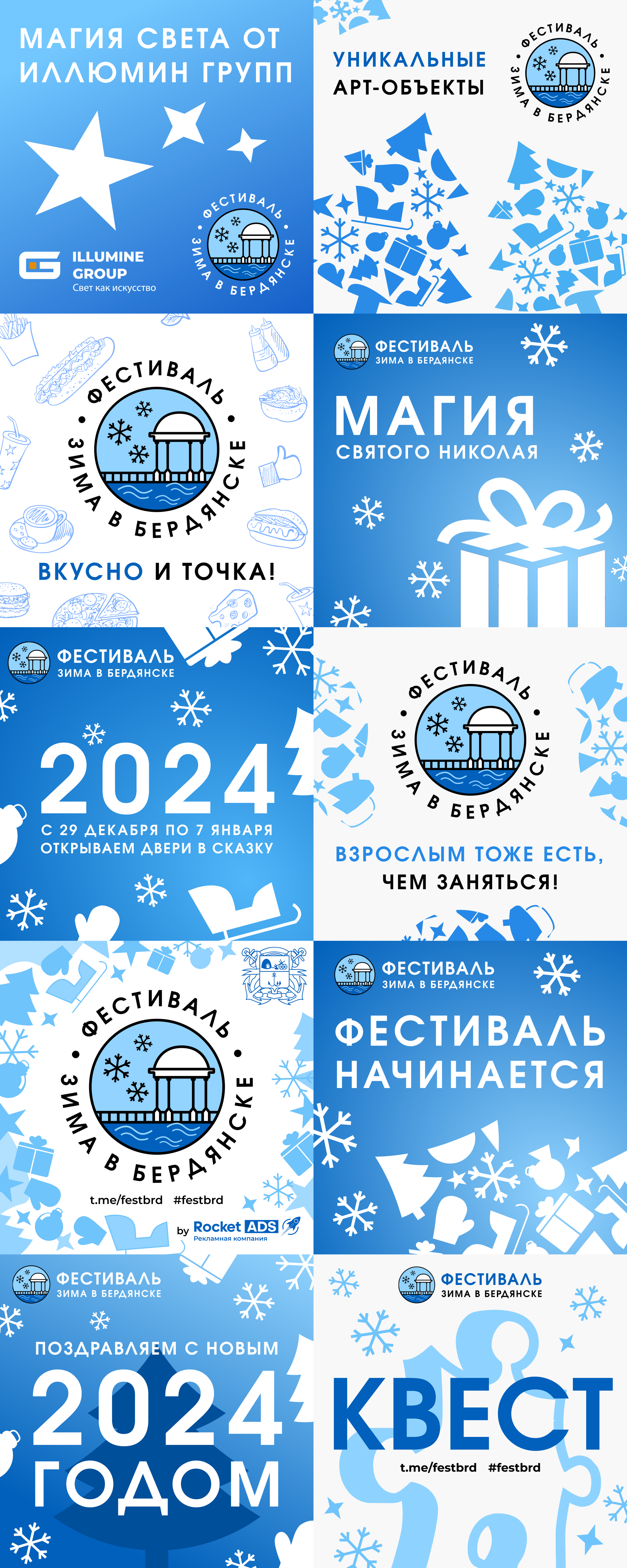 Фестиваль Зима в Бердянске — Изображение №3 — Брендинг на Dprofile
