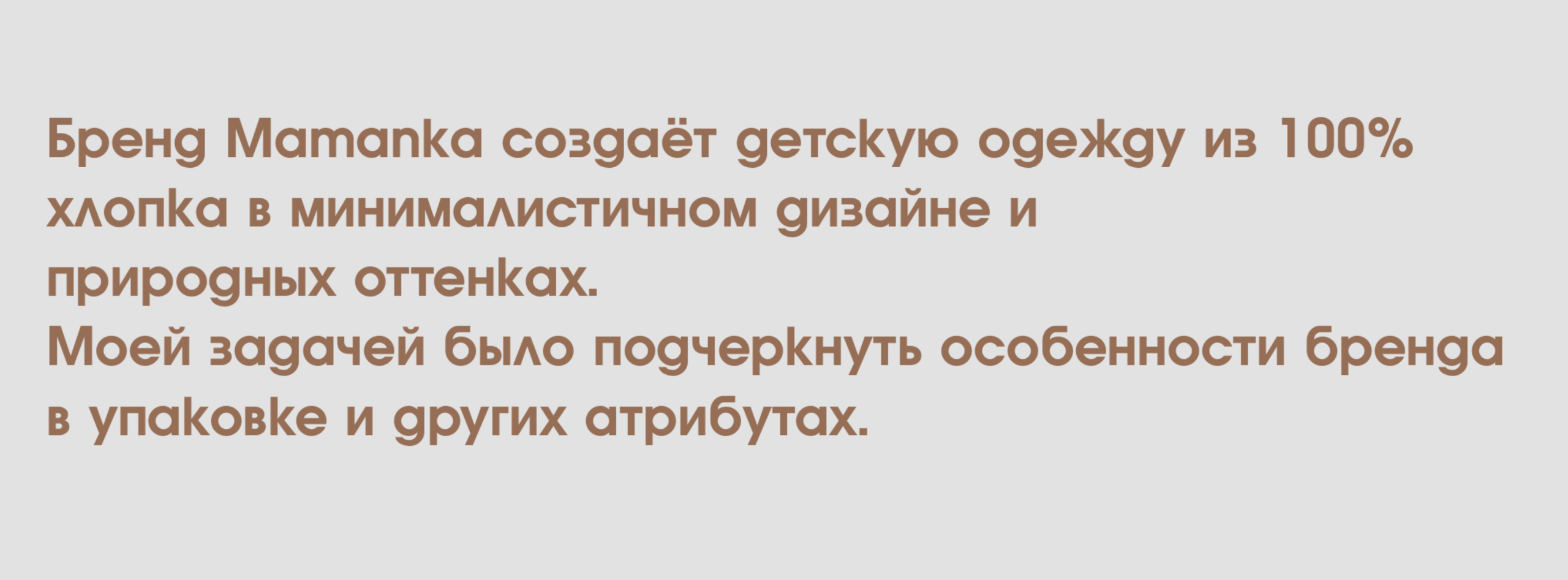 Иллюстративная упаковка для детской одежды бренда Mamanka — Изображение №3 — Иллюстрация, Графика на Dprofile