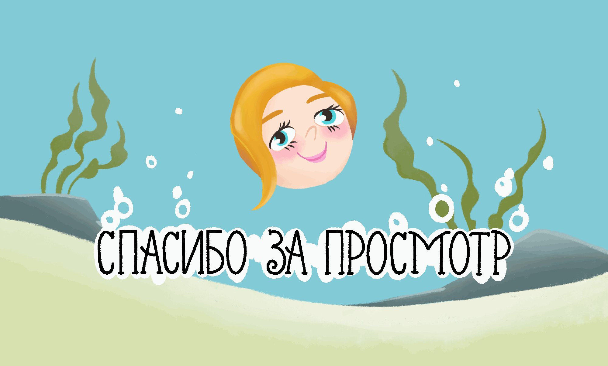 Детский комикс "Русалочка" — Изображение №12 — Иллюстрация, Графика на Dprofile