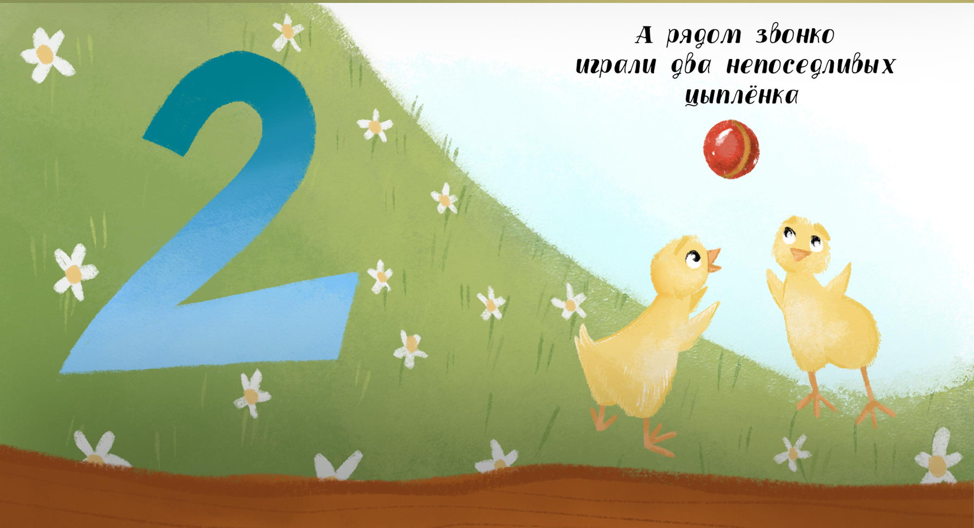 Детская книжная иллюстрация "Учимся считать" — Изображение №6 — Иллюстрация, Маркетинг на Dprofile