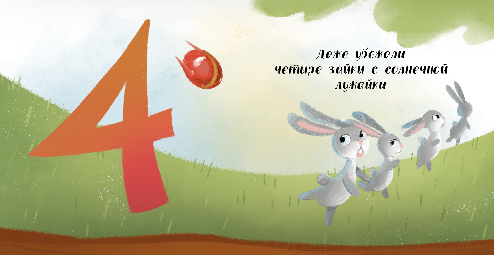 Детская книжная иллюстрация "Учимся считать" — Изображение №9 — Иллюстрация, Маркетинг на Dprofile