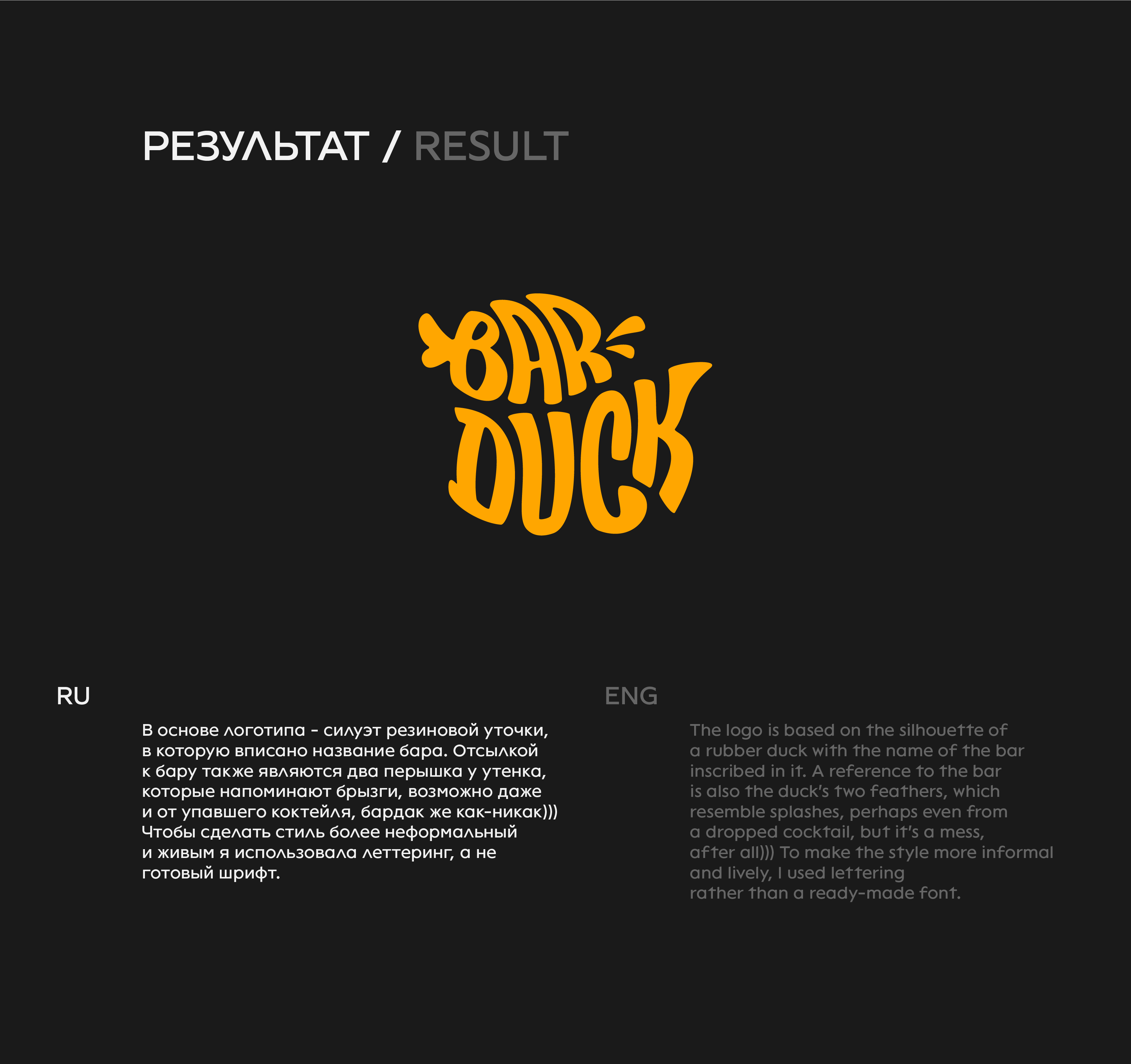 BAR DUCK | Концепция бара — Изображение №4 — Брендинг, Графика на Dprofile