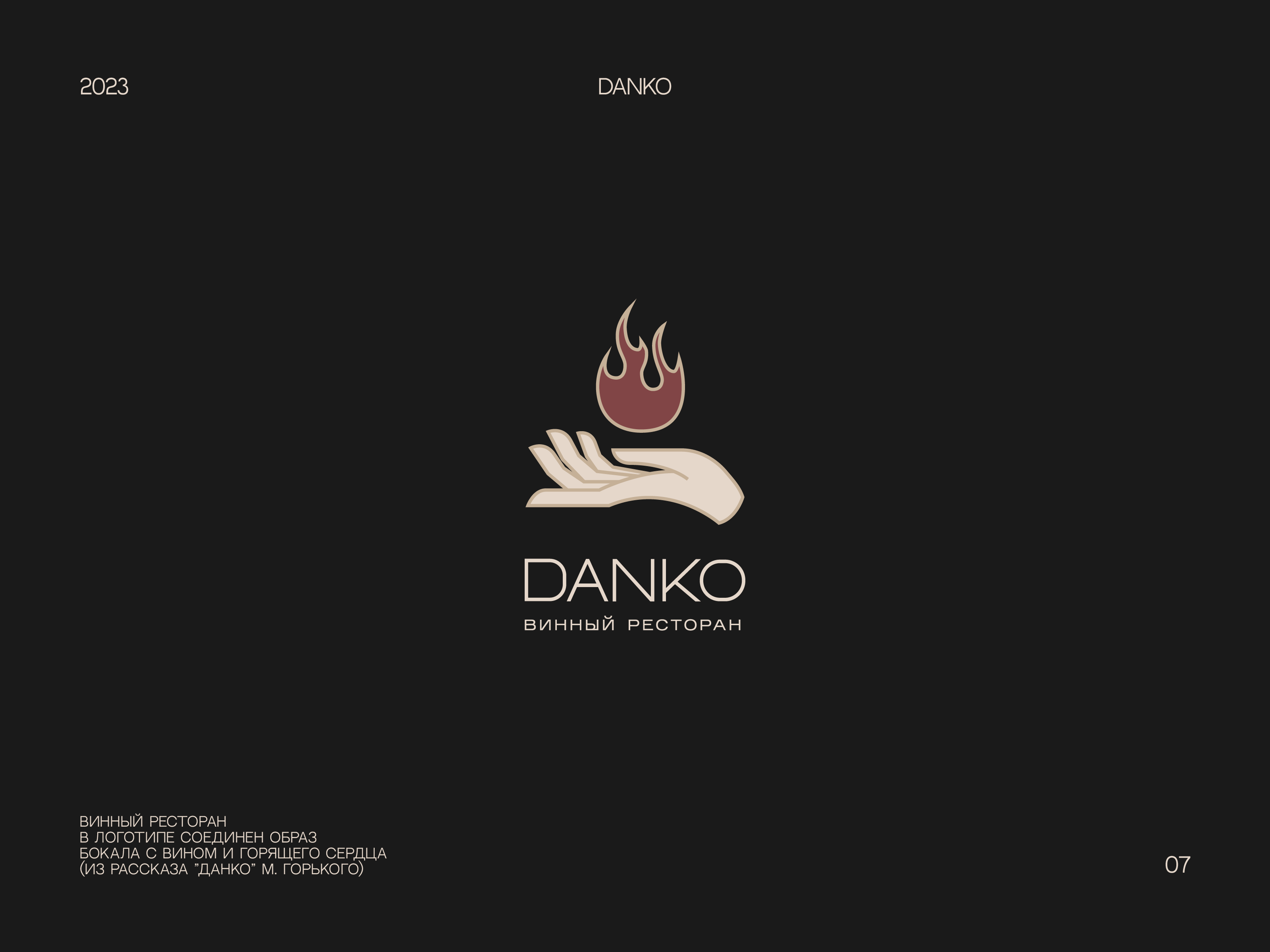 LOGOFOLIO 2023 | PART 1 — Изображение №8 — Брендинг, Графика на Dprofile