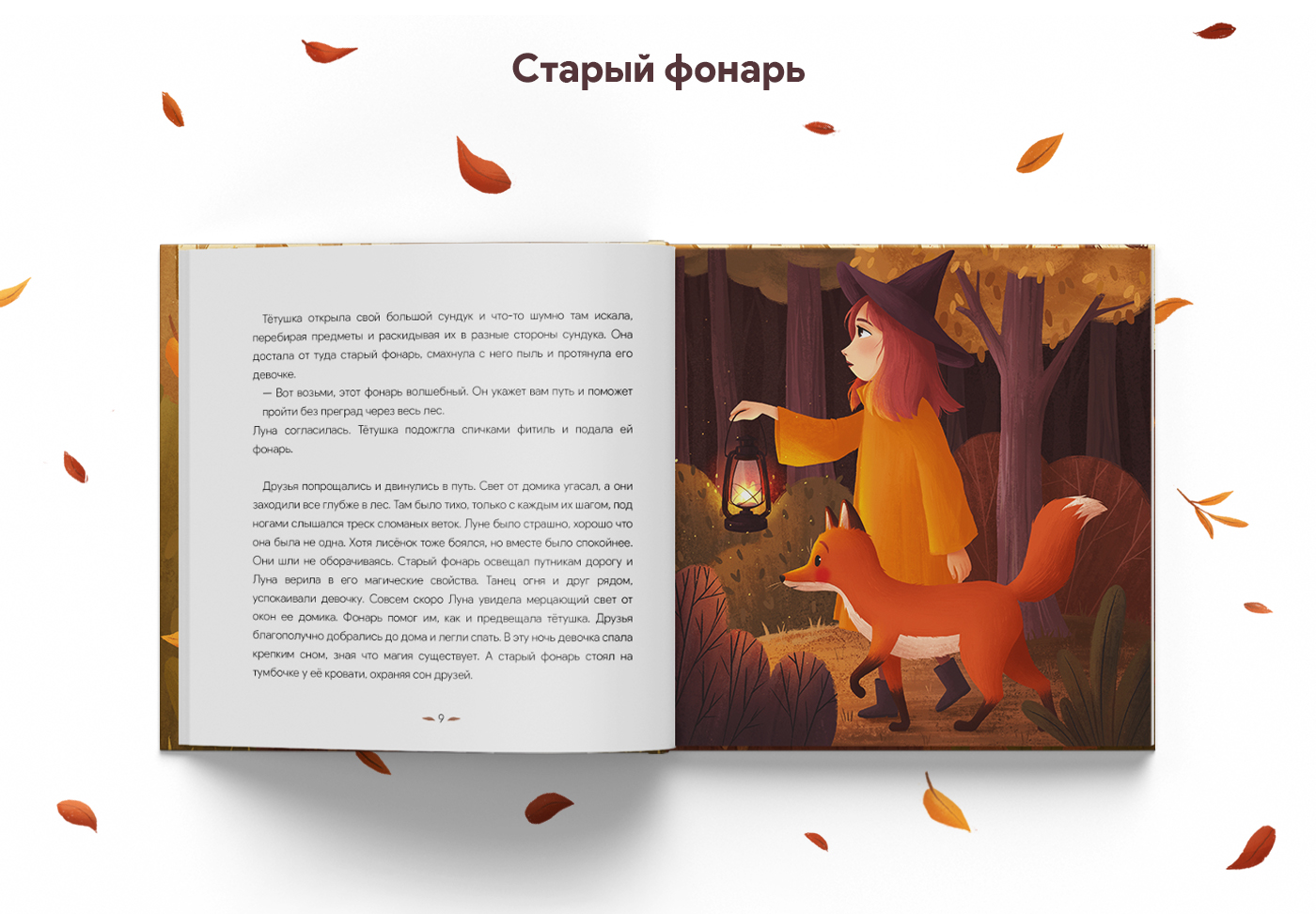 Детская книга "Рассказы осени" — Изображение №8 — Иллюстрация, Анимация на Dprofile
