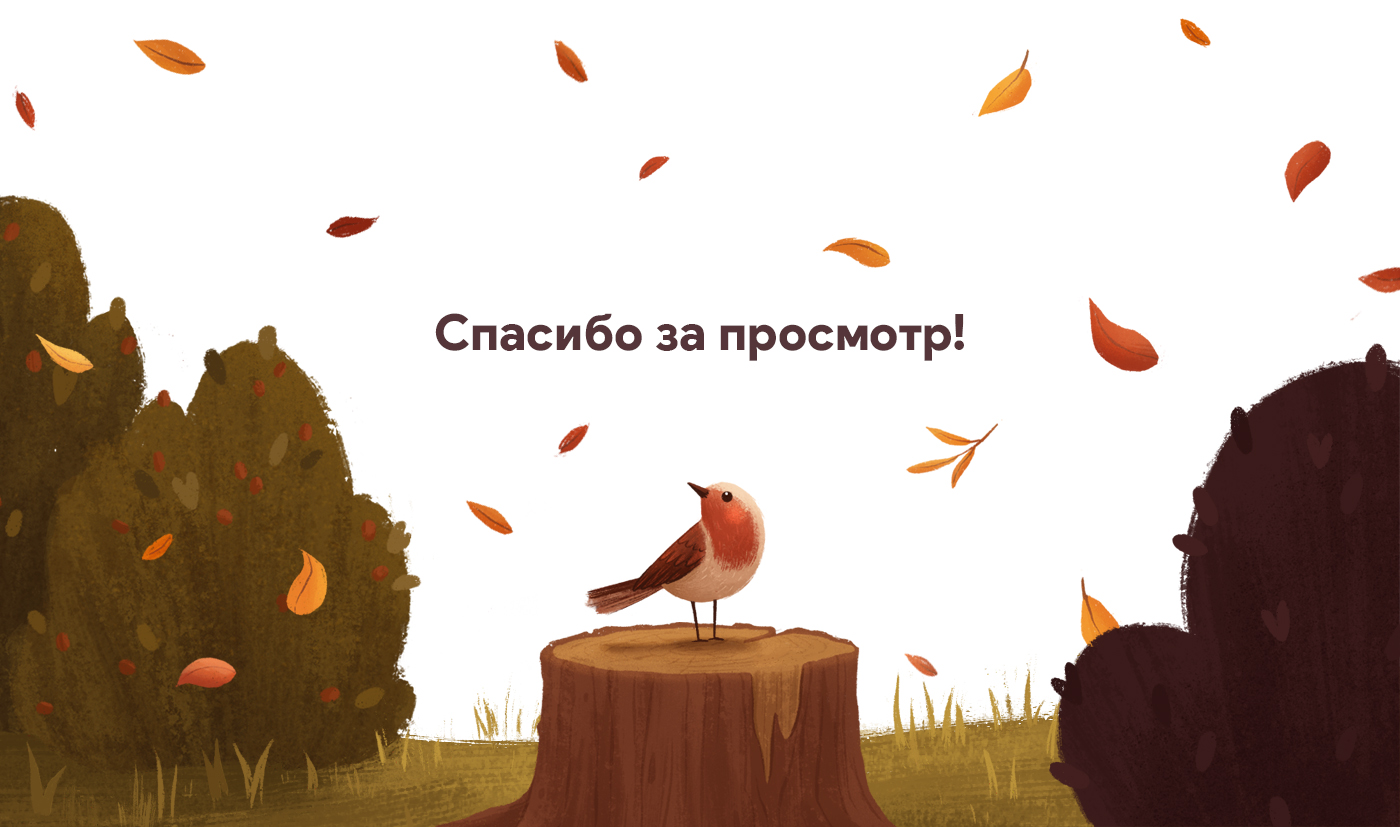 Детская книга "Рассказы осени" — Изображение №28 — Иллюстрация, Анимация на Dprofile
