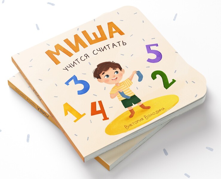 Детская книга "Миша учится считать" — Иллюстрация на Dprofile