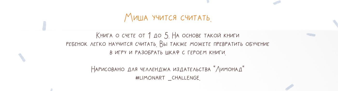 Детская книга "Миша учится считать" — Изображение №2 — Иллюстрация на Dprofile