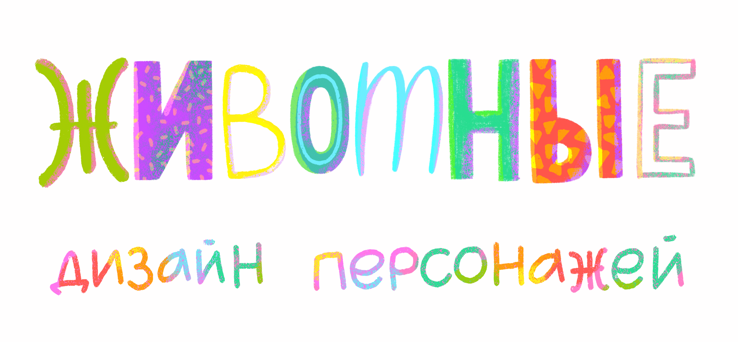 Животные. Дизайн персонажей — Изображение №1 — Иллюстрация на Dprofile