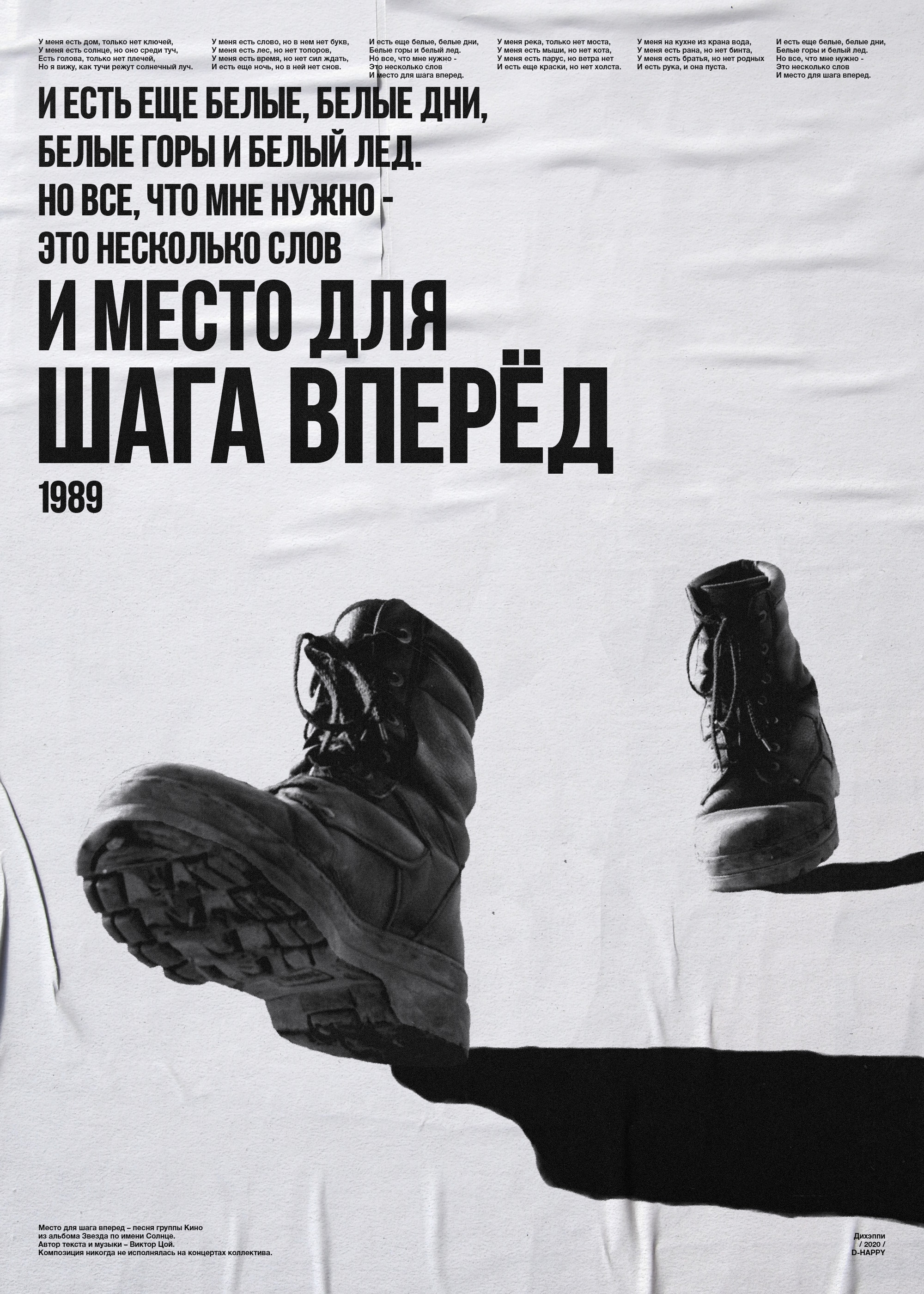 Плакаты 2018-2022 (ч. 1) — Изображение №6 — Графика на Dprofile