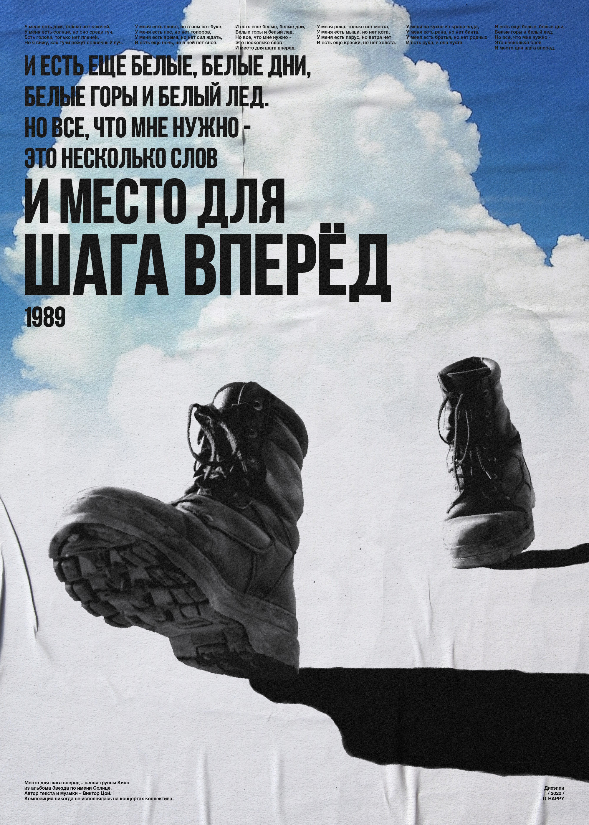 Плакаты 2018-2022 (ч. 1) — Изображение №5 — Графика на Dprofile