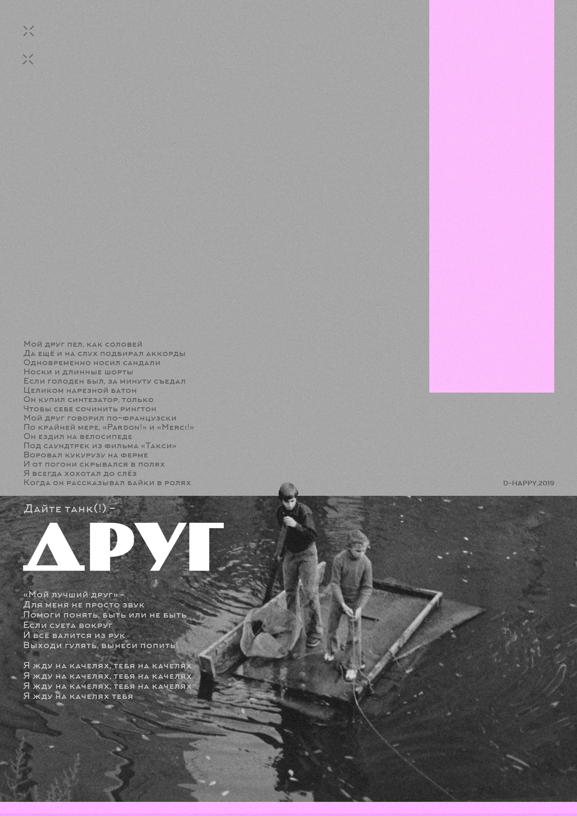Плакаты 2018-2022 (ч. 1) — Изображение №20 — Графика на Dprofile