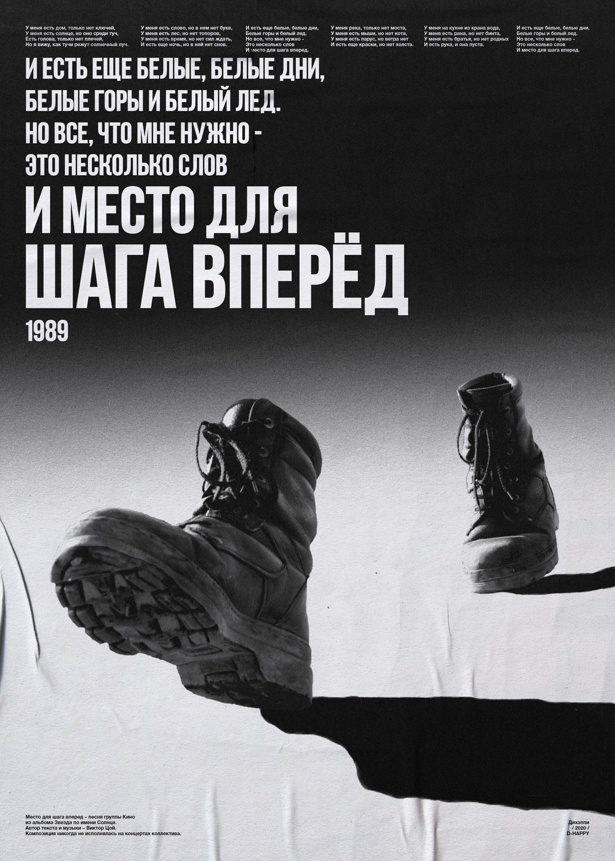 Плакаты 2018-2022 (ч. 1) — Изображение №7 — Графика на Dprofile