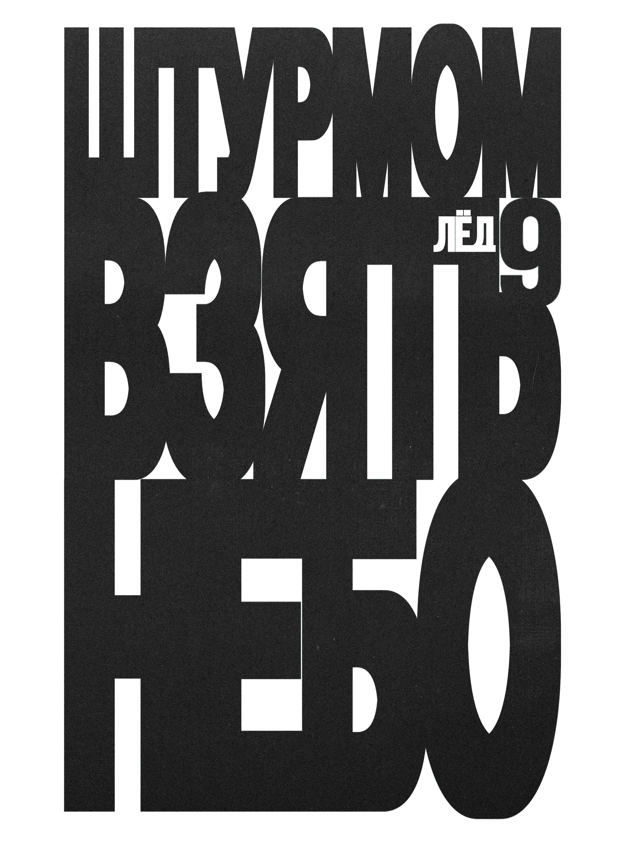 Плакаты 2022-2025 (ч.2) — Изображение №39 — Графика на Dprofile
