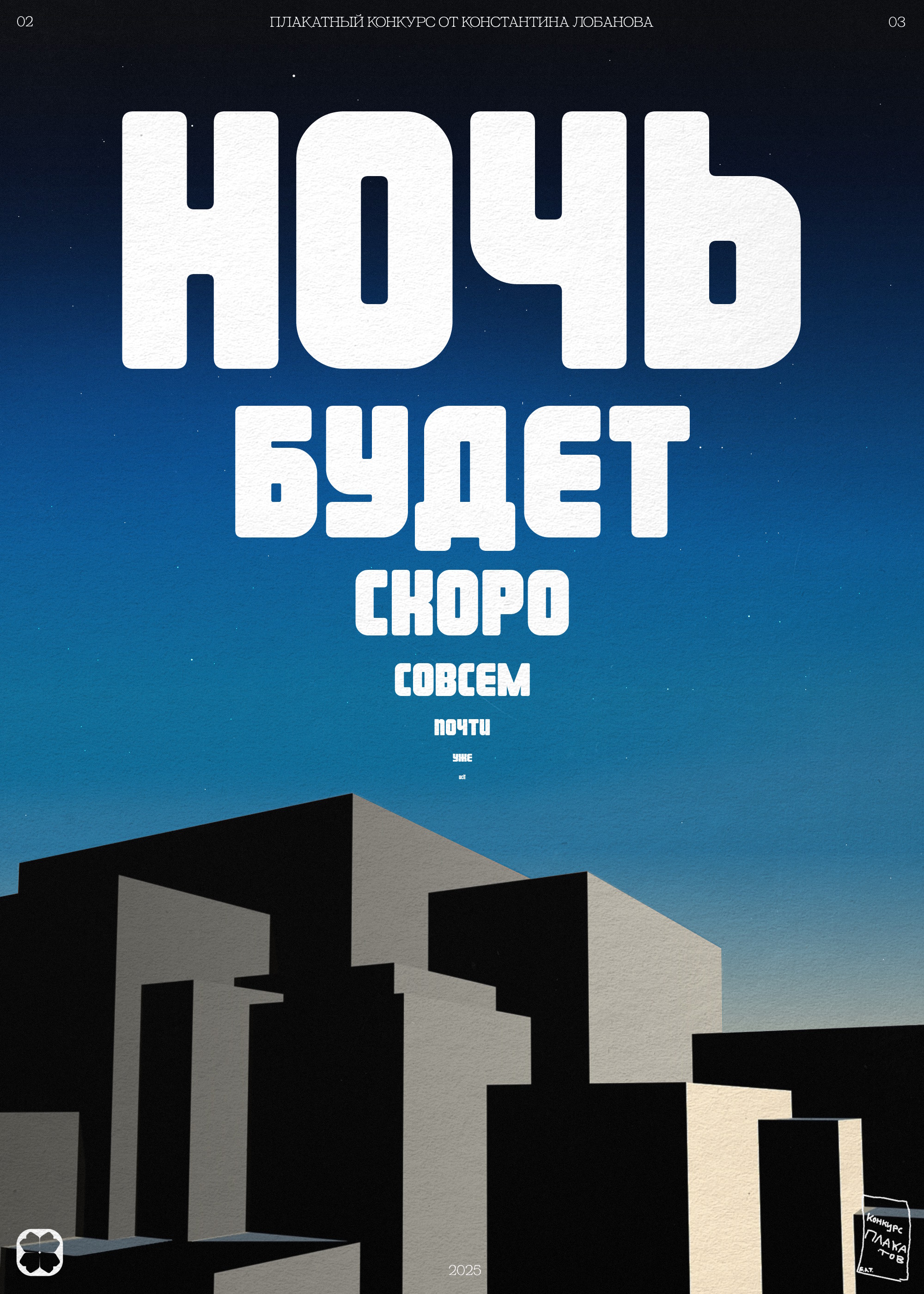 Плакатный конкурс | БЛТ — Изображение №19 — Графика на Dprofile