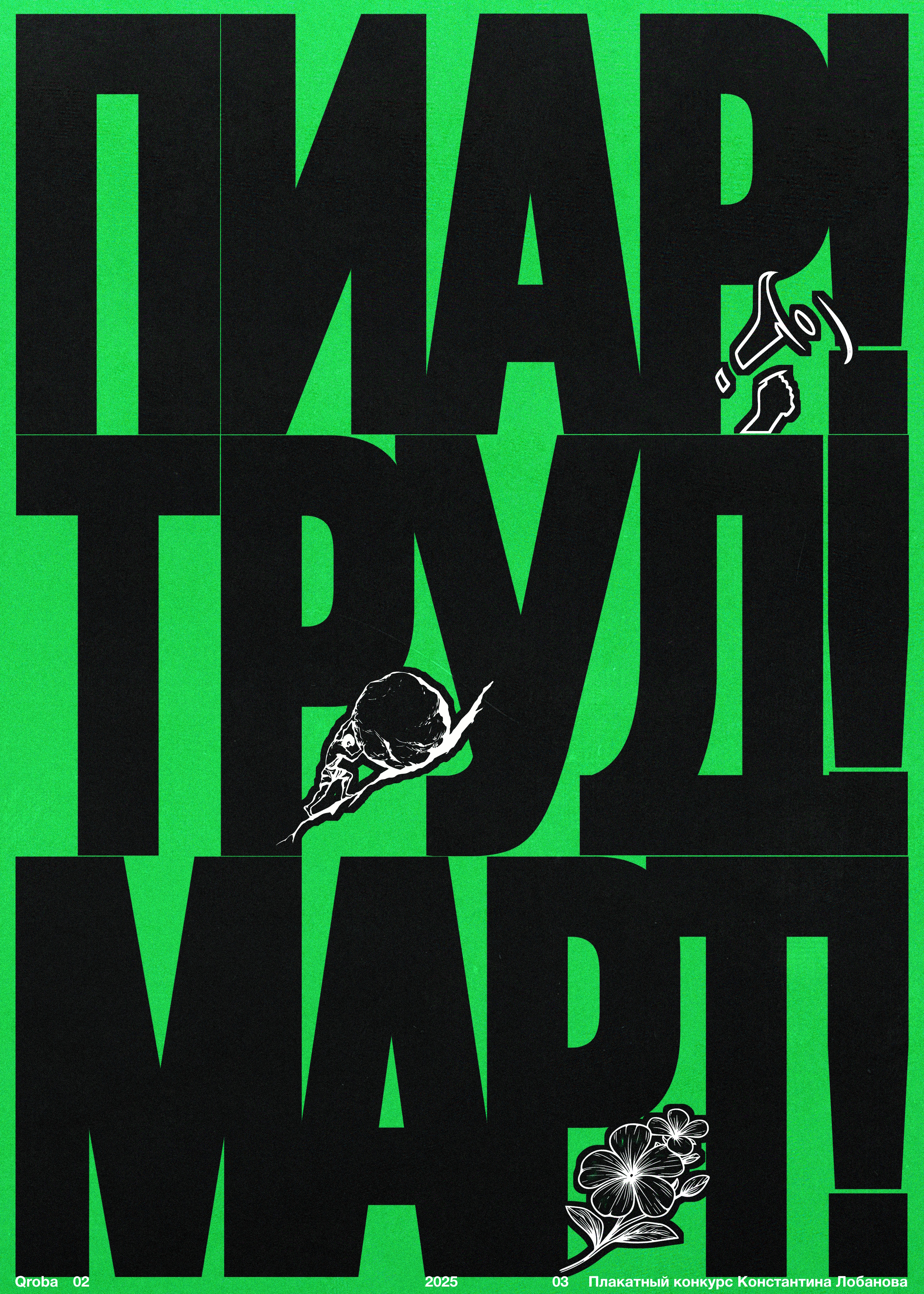 Плакатный конкурс | БЛТ — Изображение №18 — Графика на Dprofile