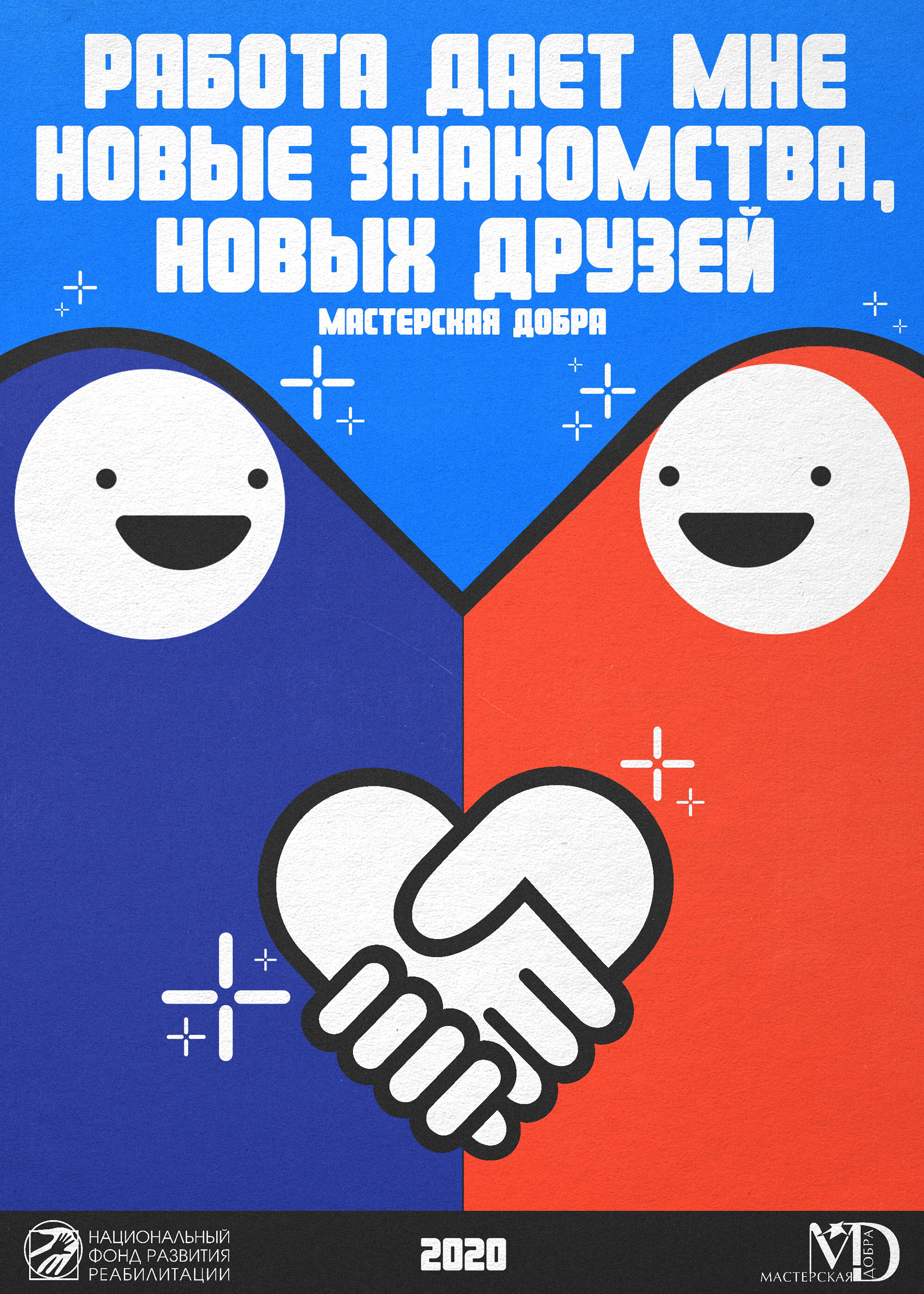 «Мастерская добра». Плакаты — Изображение №4 — Иллюстрация, Графика на Dprofile