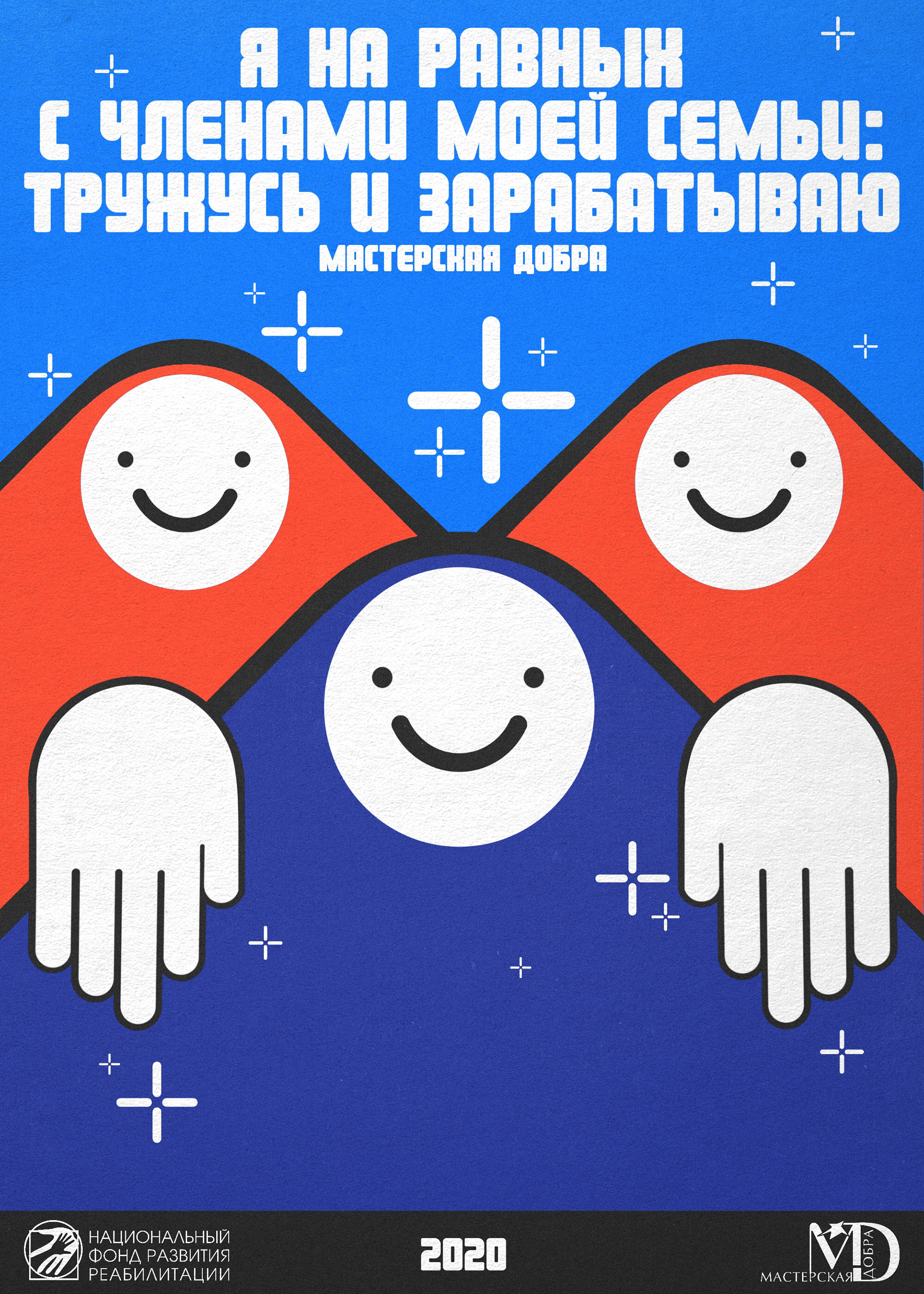 «Мастерская добра». Плакаты — Изображение №2 — Иллюстрация, Графика на Dprofile