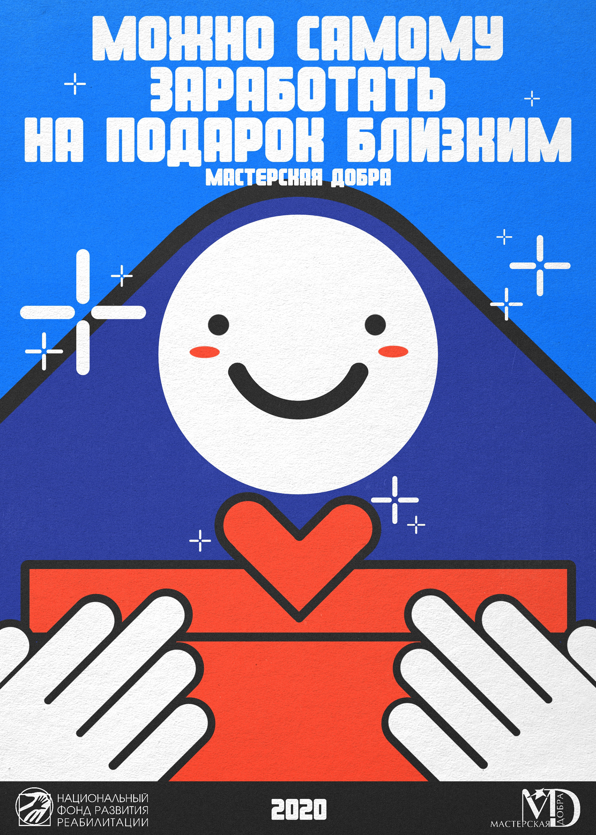 «Мастерская добра». Плакаты — Изображение №8 — Иллюстрация, Графика на Dprofile