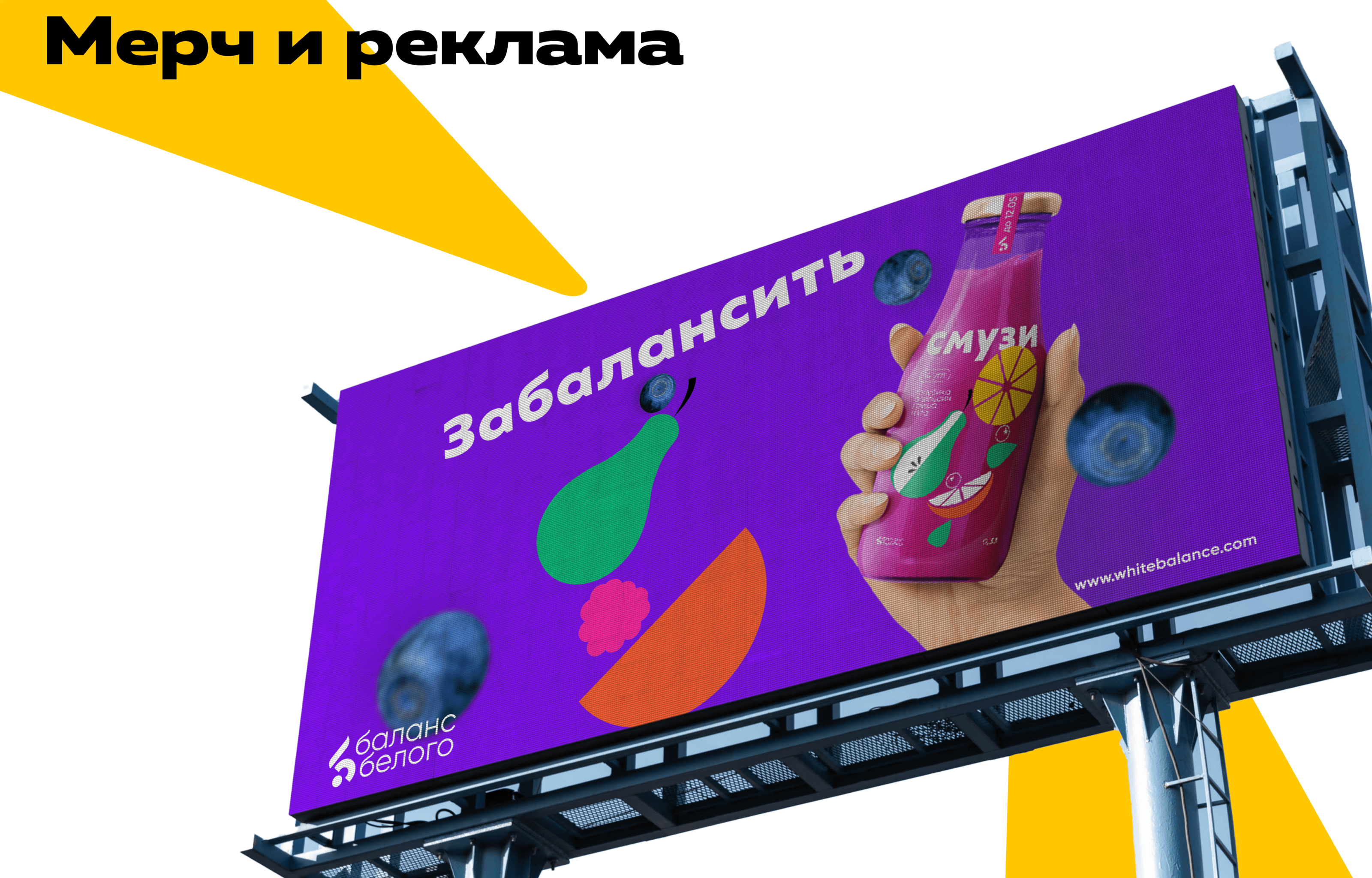 Баланс Белого|Фирменный стиль — Изображение №12 — Брендинг, Иллюстрация на Dprofile