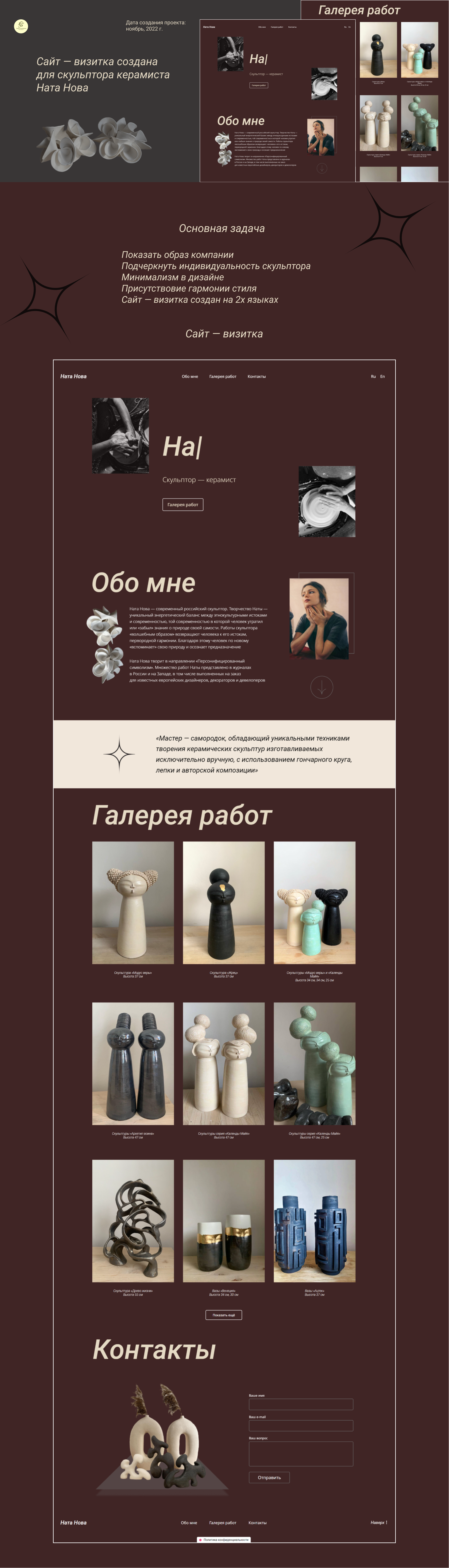 Сайт-визитка для скульптора-керамиста Ната Нова — Изображение №1 — Интерфейсы на Dprofile