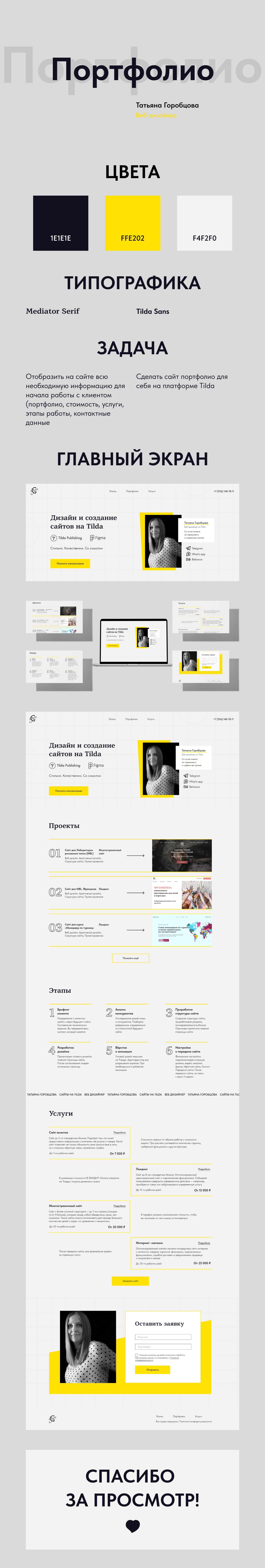 Сайт-портфолио для веб-дизайнера — Изображение №1 — Интерфейсы на Dprofile